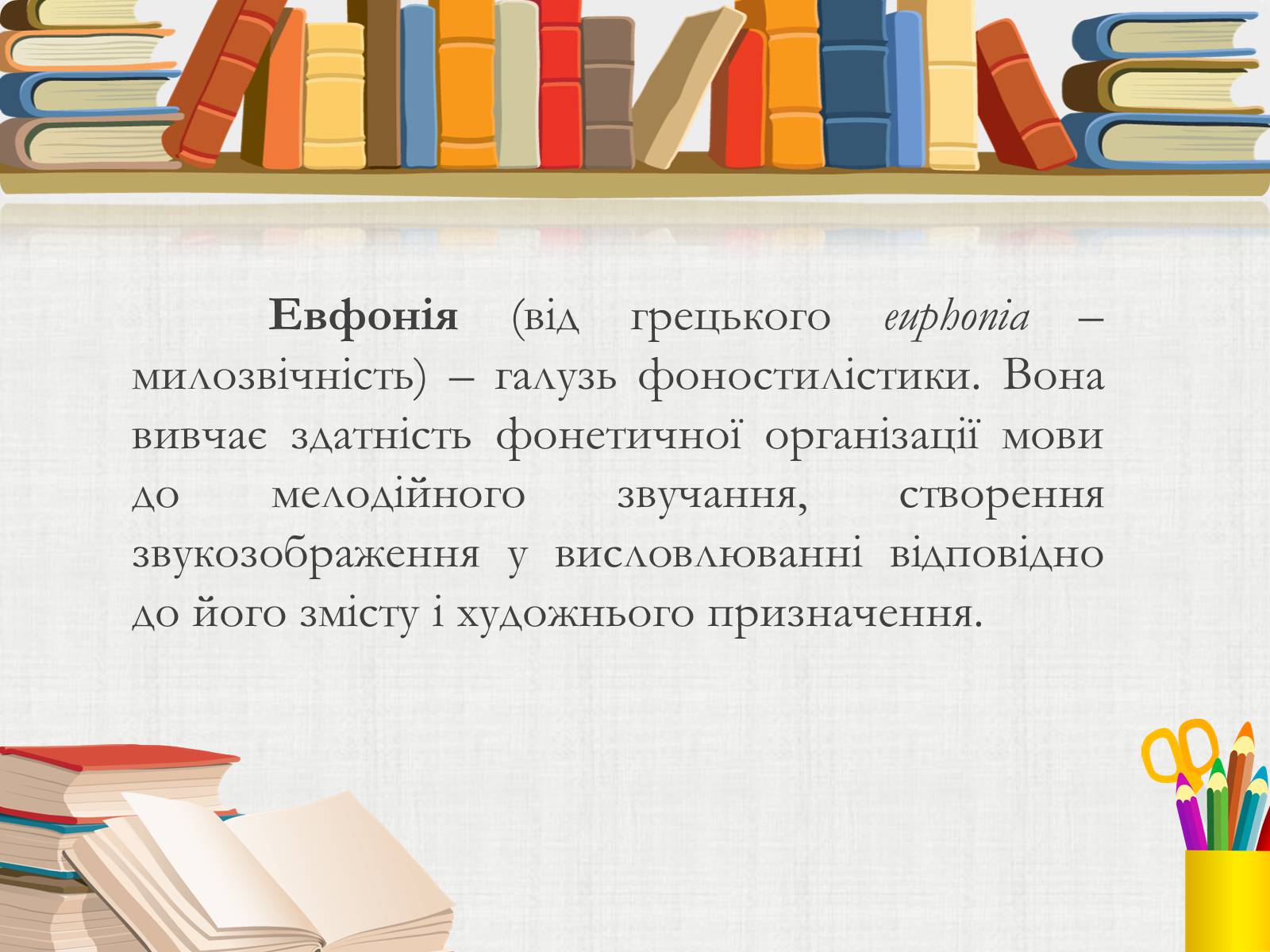 Презентація на тему «Засоби милозвучності української мови» - Слайд #4