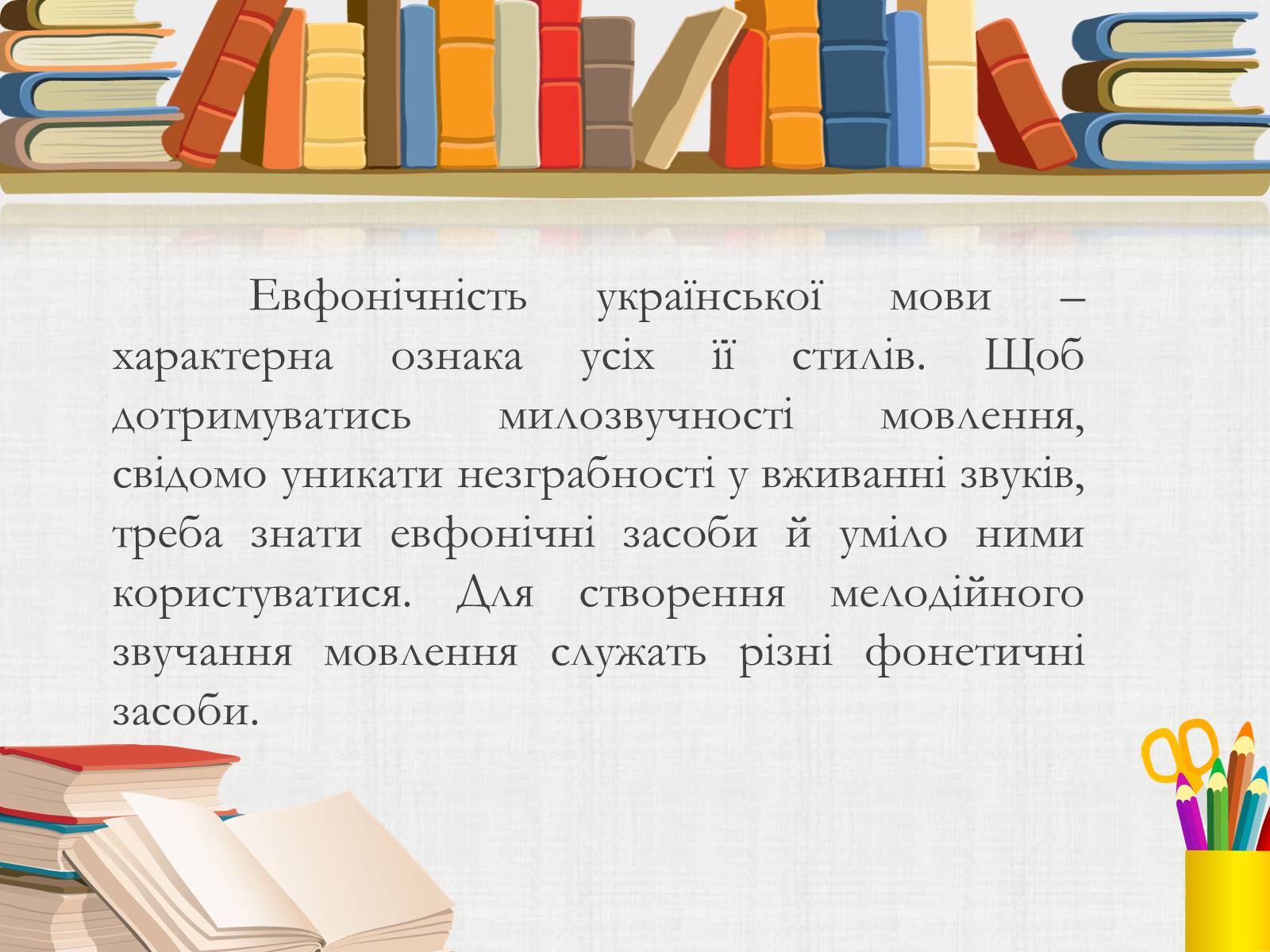 Презентація на тему «Засоби милозвучності української мови» - Слайд #5