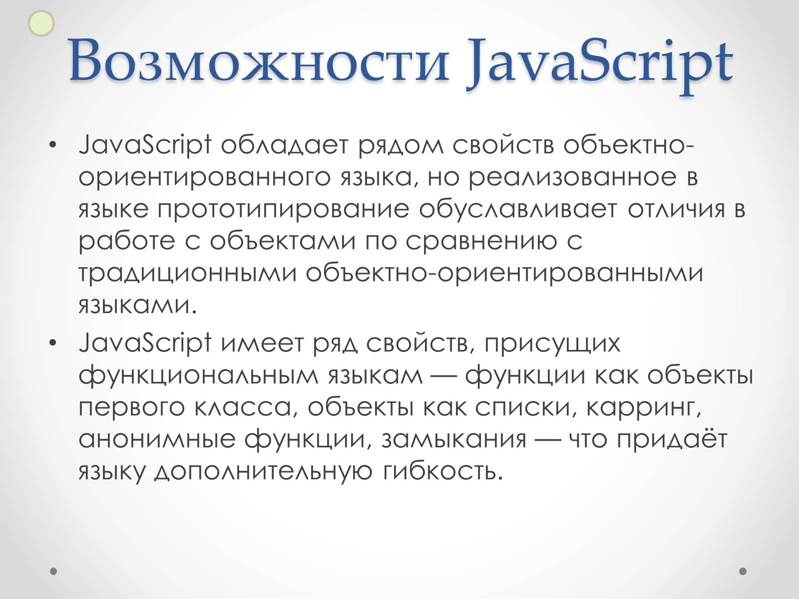 Презентація на тему «JavaScript» - Слайд #6