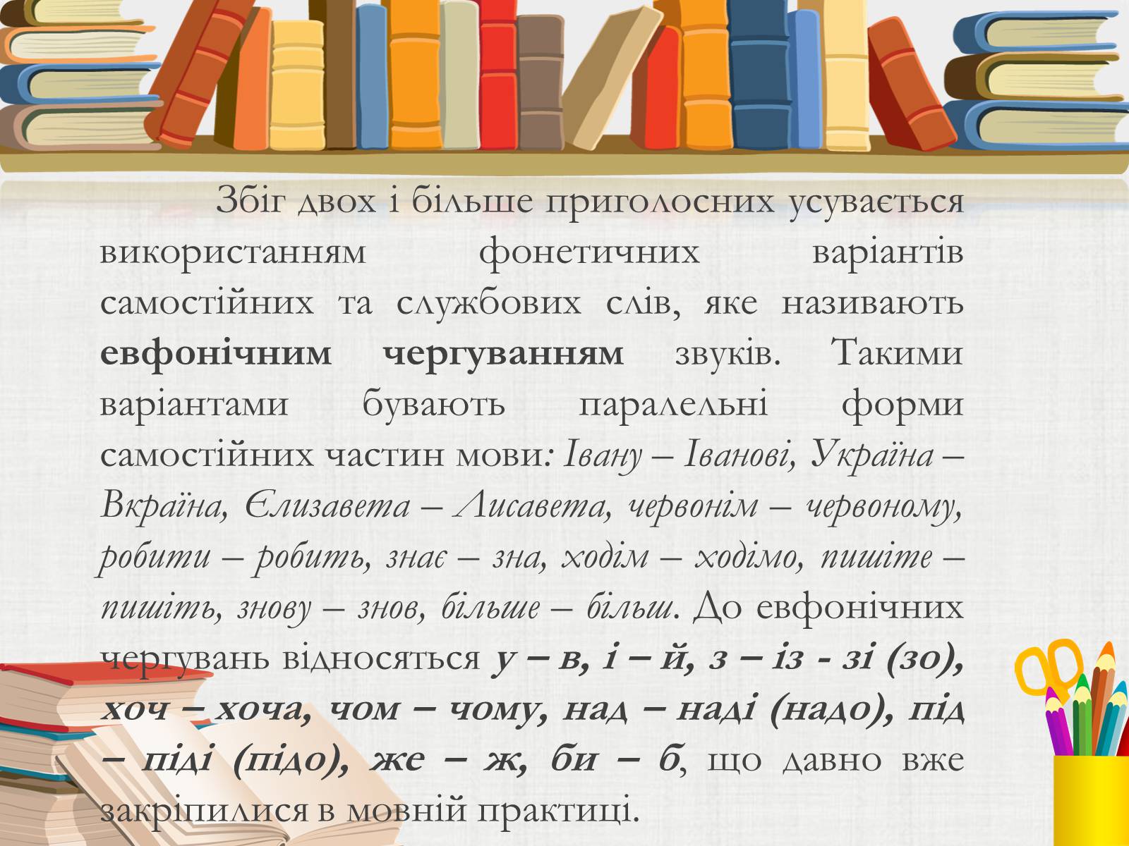 Презентація на тему «Засоби милозвучності української мови» - Слайд #7