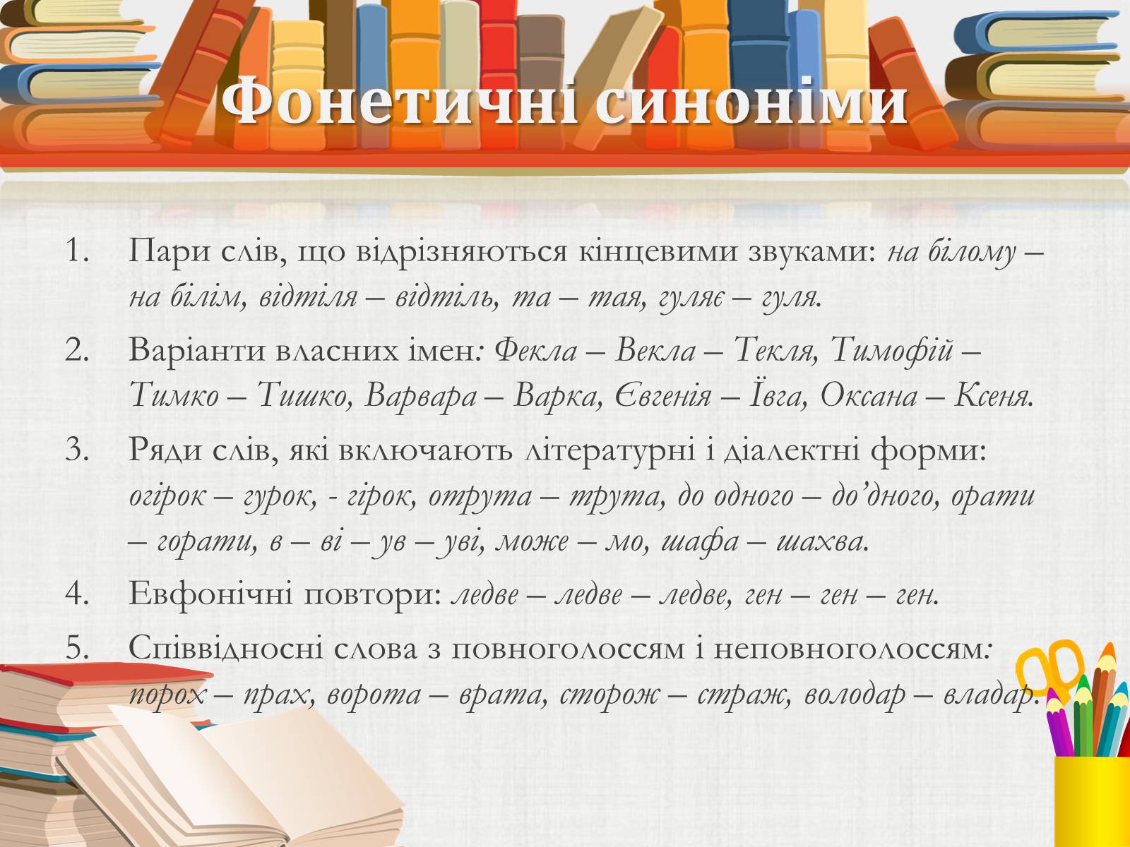 Презентація на тему «Засоби милозвучності української мови» - Слайд #9