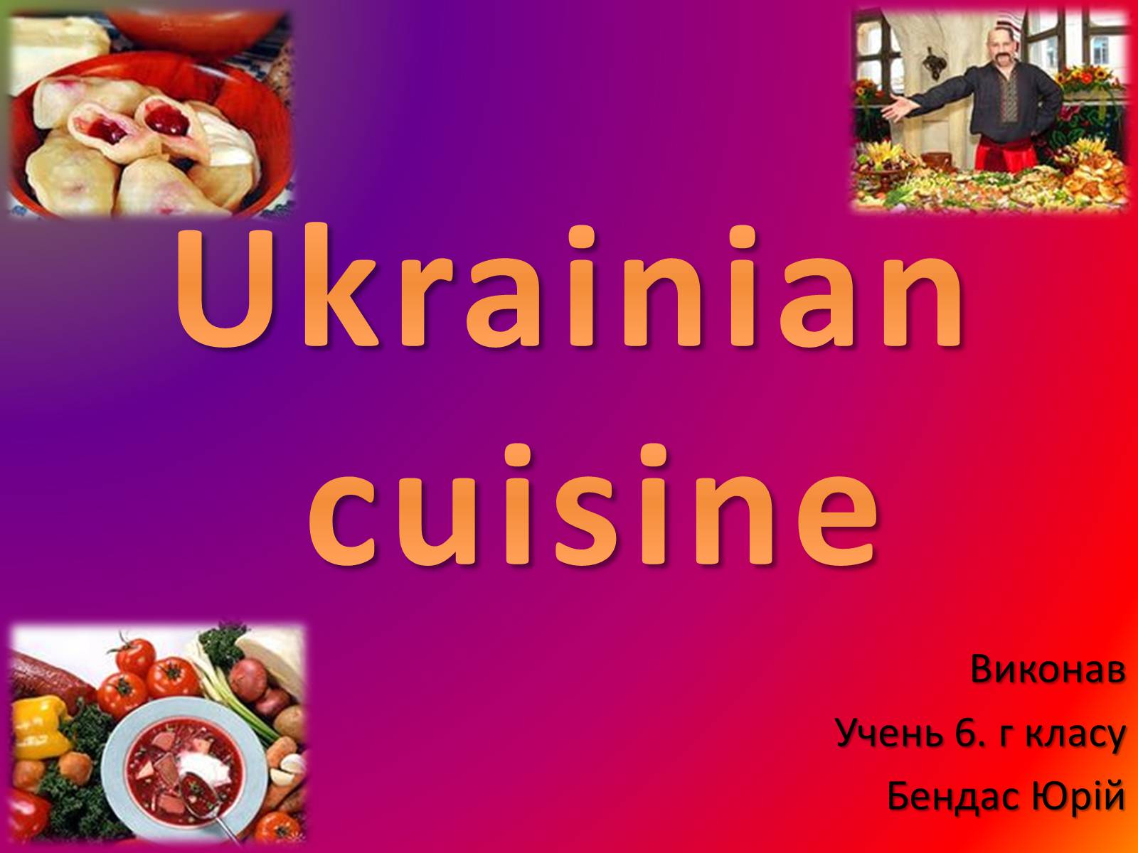 Презентація на тему «Ukrainian cuisine» (варіант 7) - Слайд #1