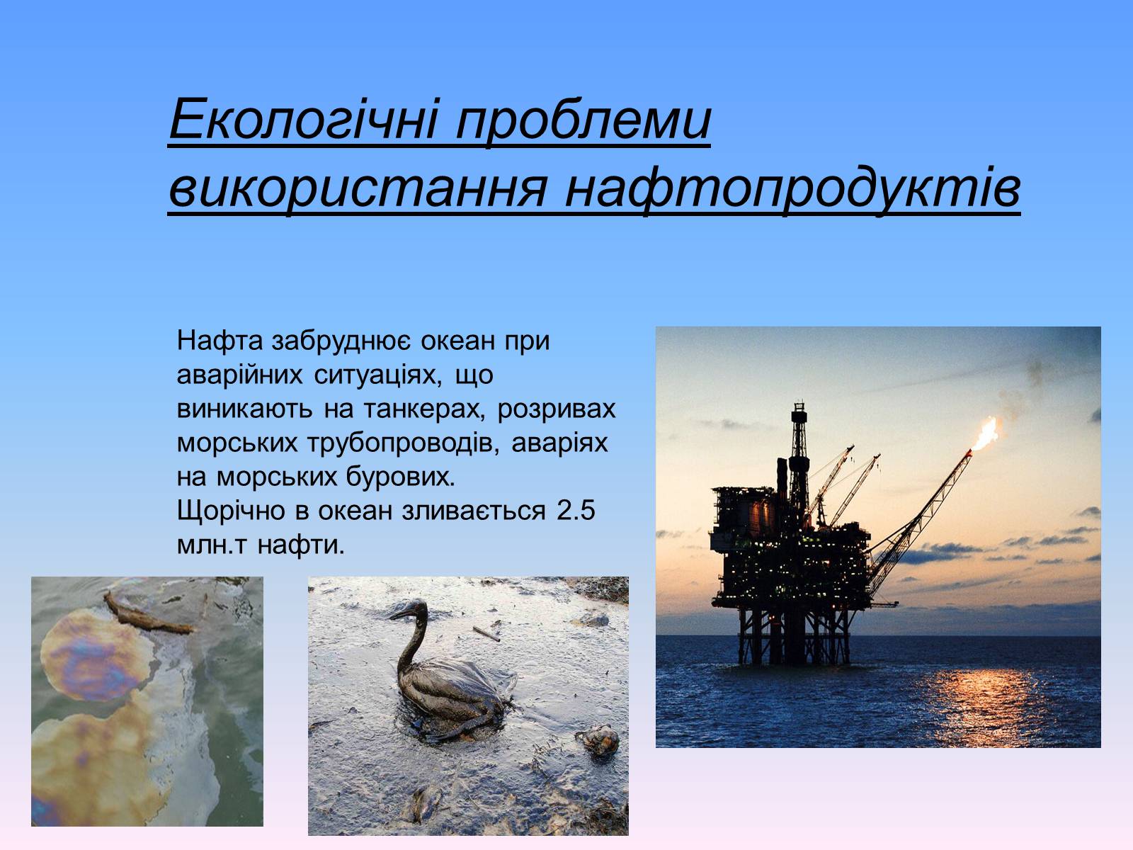 Презентація на тему «Нафта» (варіант 8) - Слайд #35