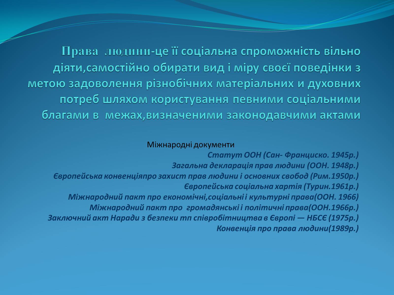 Презентація на тему «Права людини в Україні» - Слайд #2