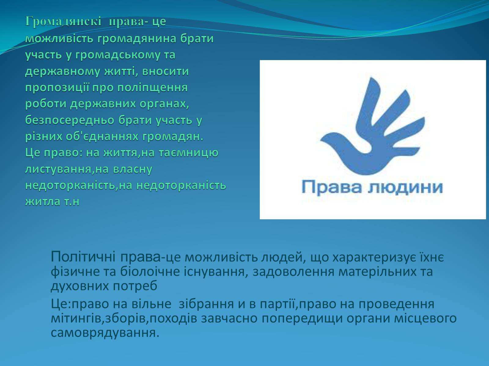 Презентація на тему «Права людини в Україні» - Слайд #3