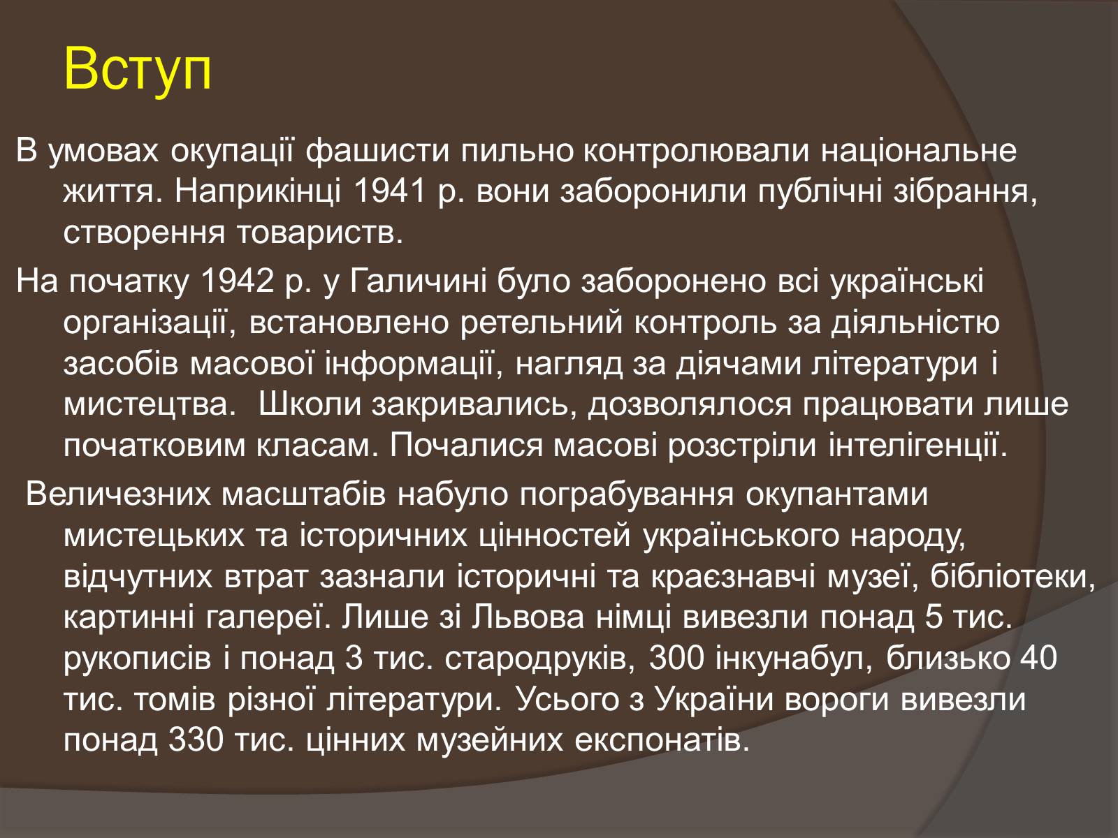 Презентація на тему «Наука і культура України в роки Другої світової війни» (варіант 2) - Слайд #2