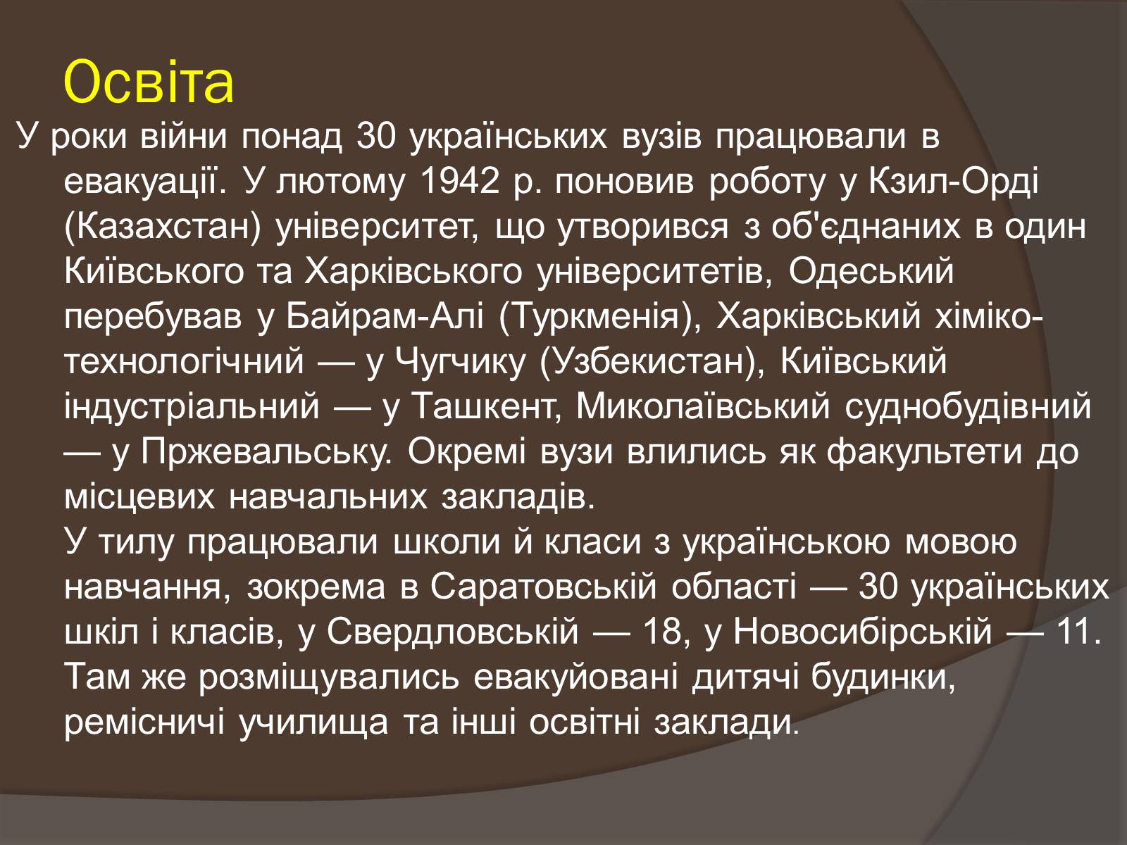 Презентація на тему «Наука і культура України в роки Другої світової війни» (варіант 2) - Слайд #4