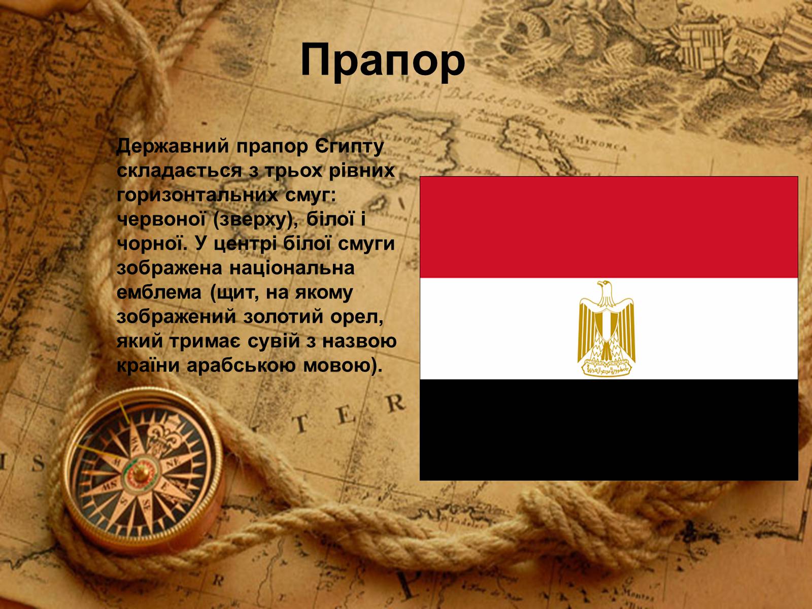 Презентація на тему «Єгипет» (варіант 3) - Слайд #3