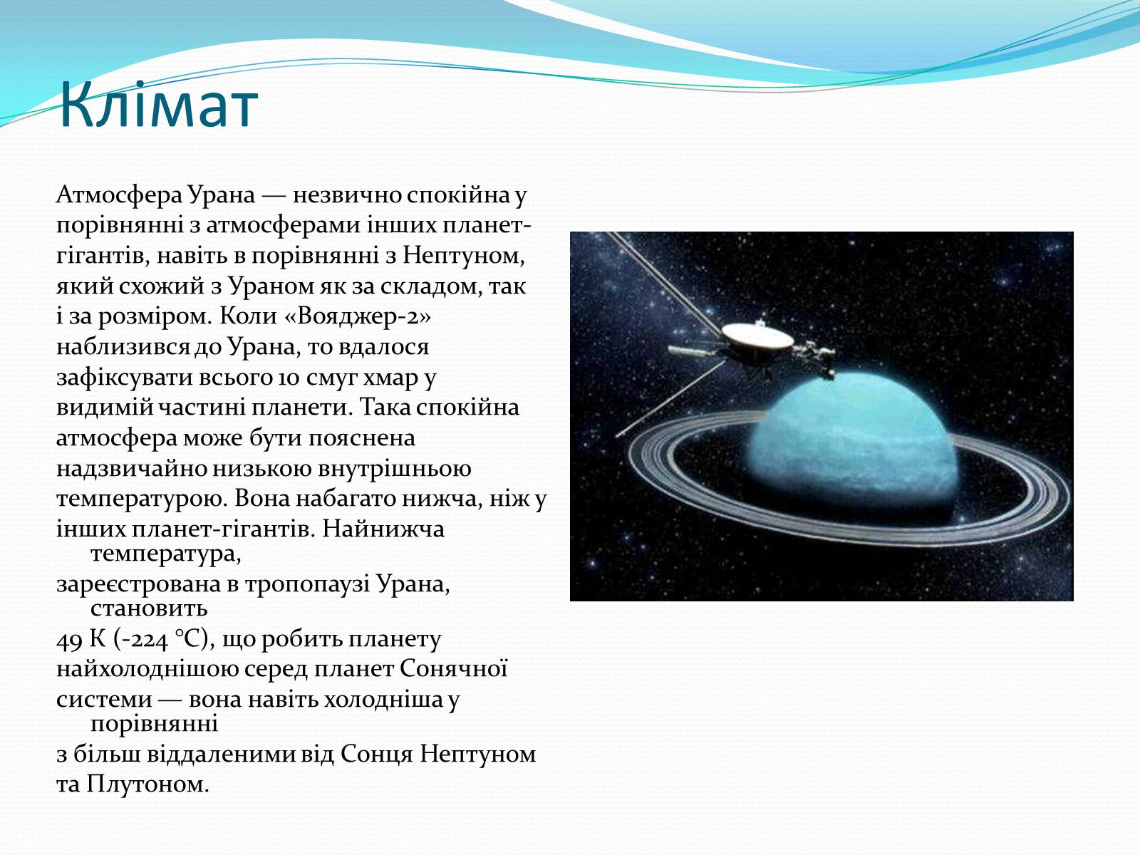 Презентація на тему «Уран» (варіант 1) - Слайд #10