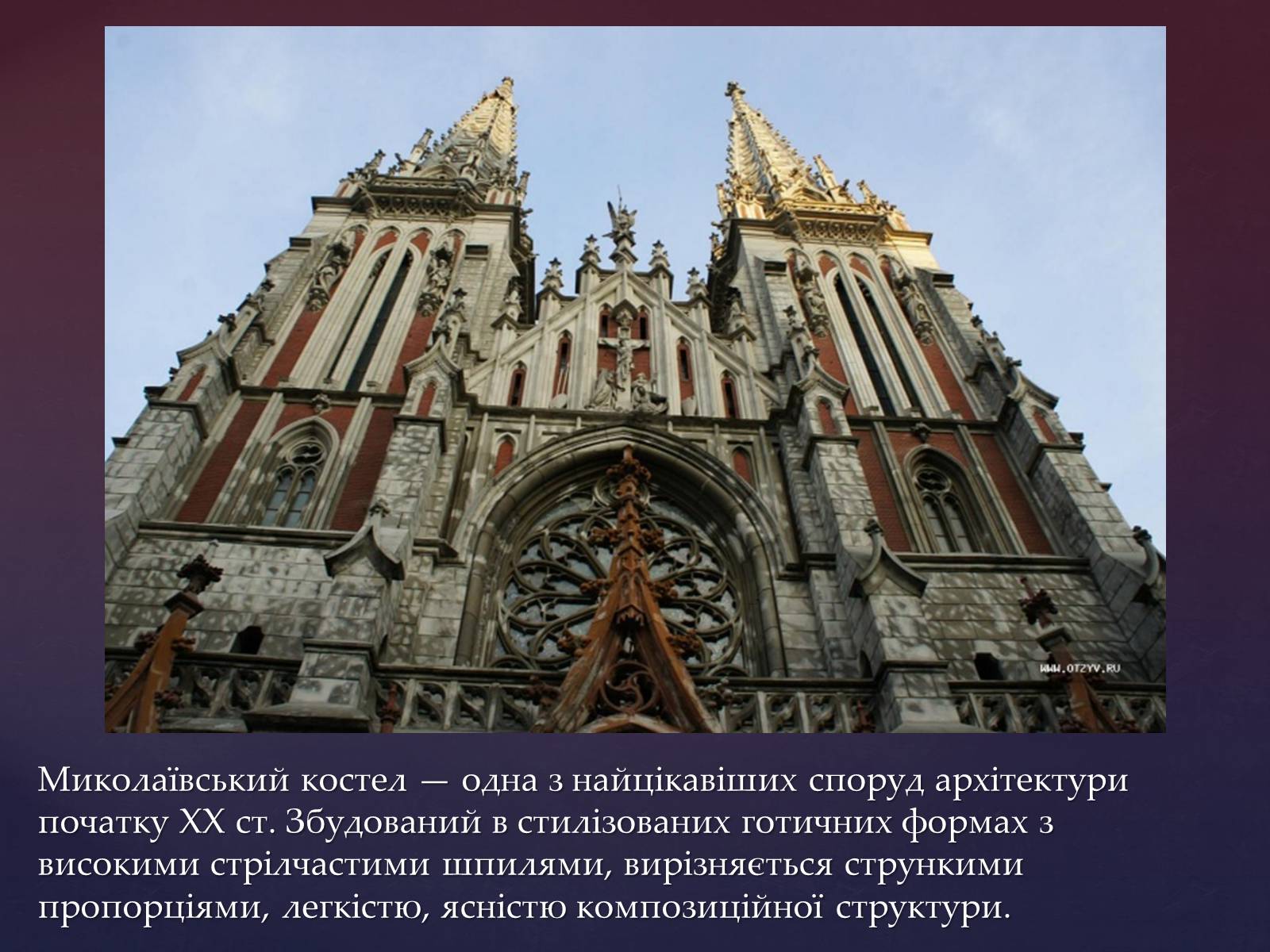 Презентація на тему «Костьол Святого Миколая» - Слайд #3