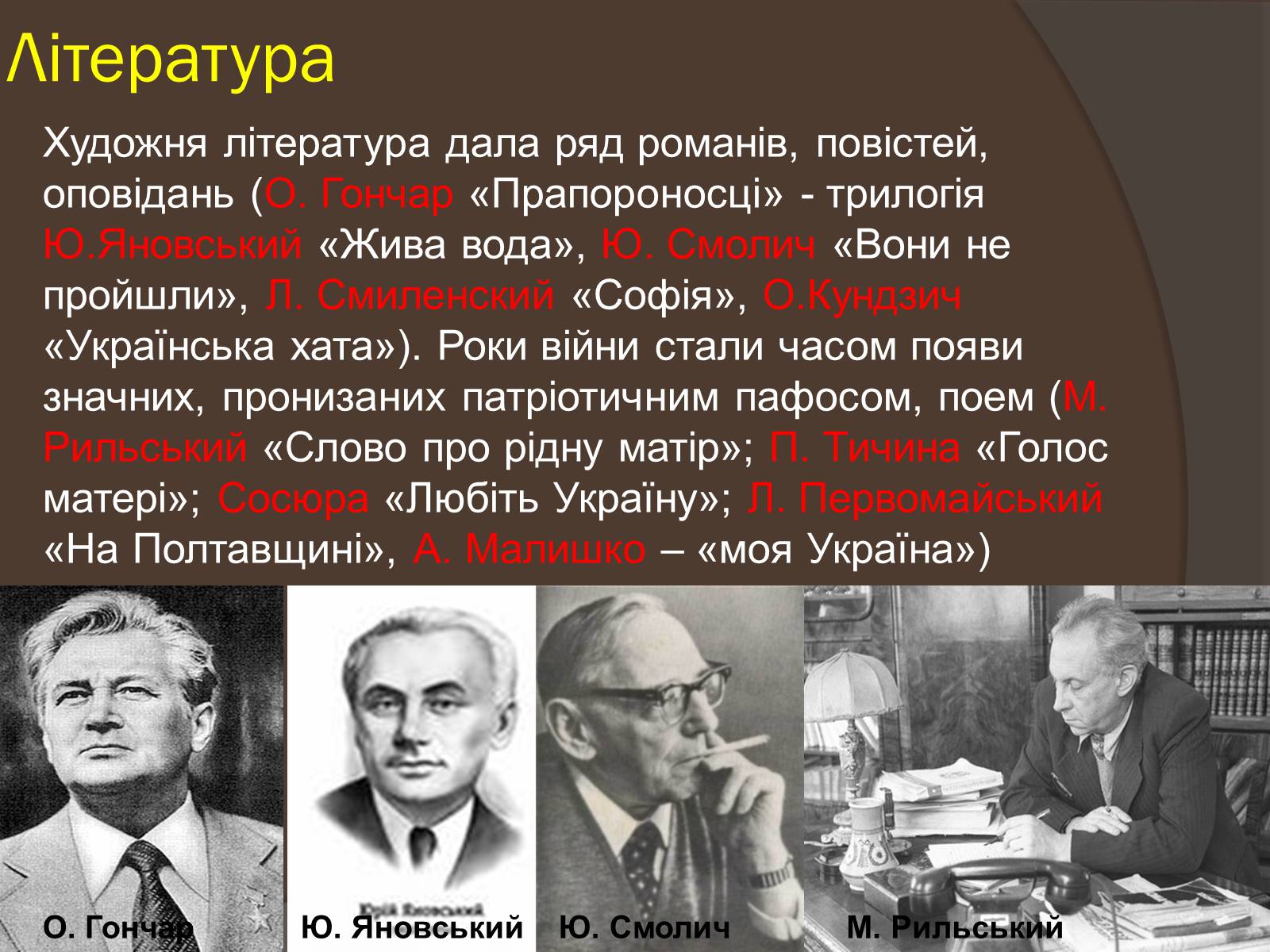 Презентація на тему «Наука і культура України в роки Другої світової війни» (варіант 2) - Слайд #6