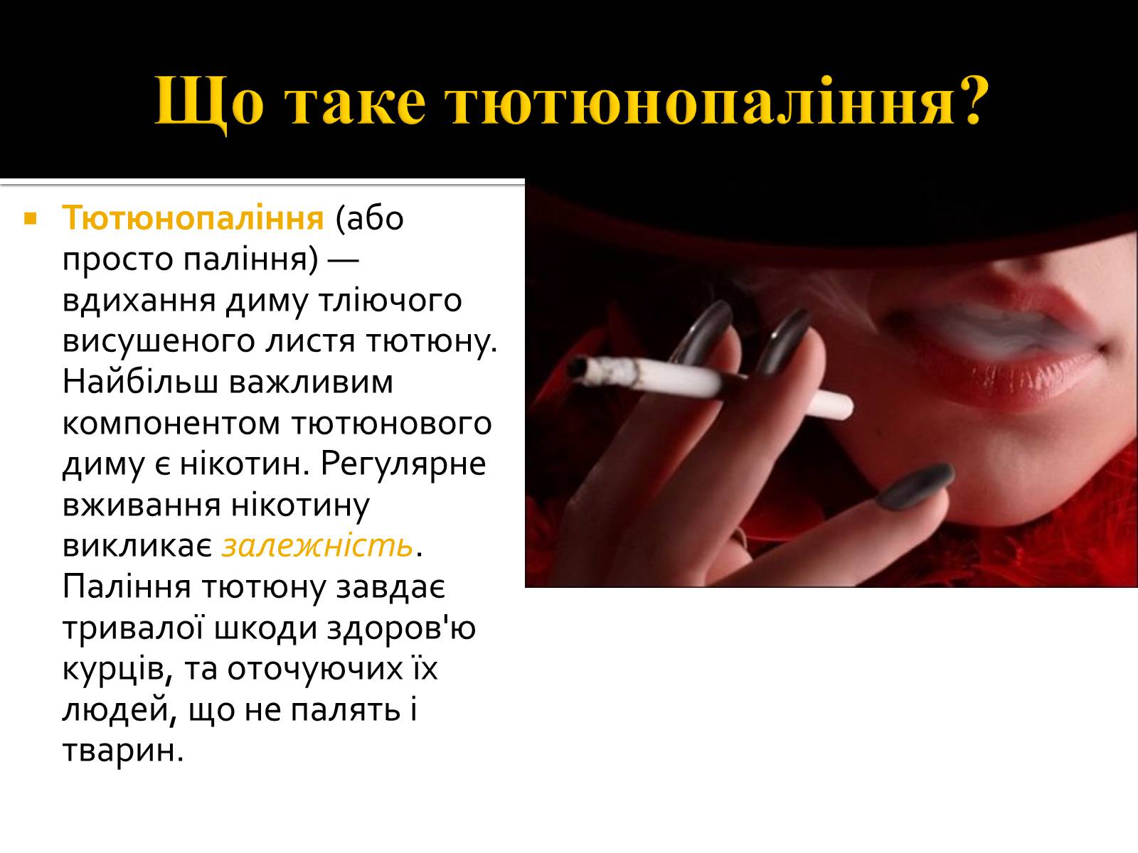 Презентація на тему «Куріння» (варіант 4) - Слайд #2