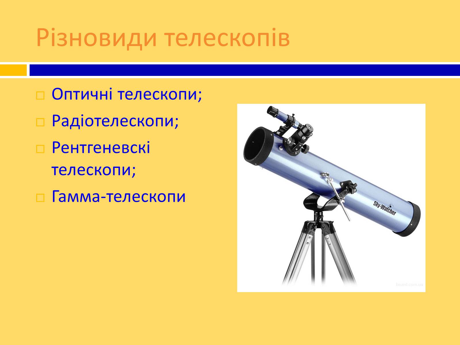 Презентація на тему «Принцип дії і будова оптичного і радіотелескопа» - Слайд #3