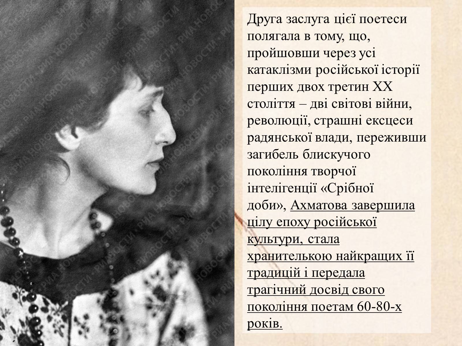 Презентація на тему «Радянська дійсність в поемі Анни Ахматової “Реквієм”» - Слайд #4