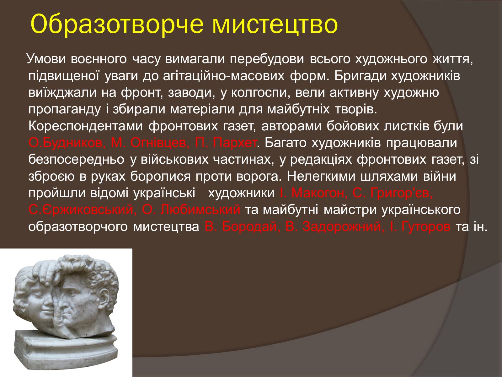 Презентація на тему «Наука і культура України в роки Другої світової війни» (варіант 2) - Слайд #10
