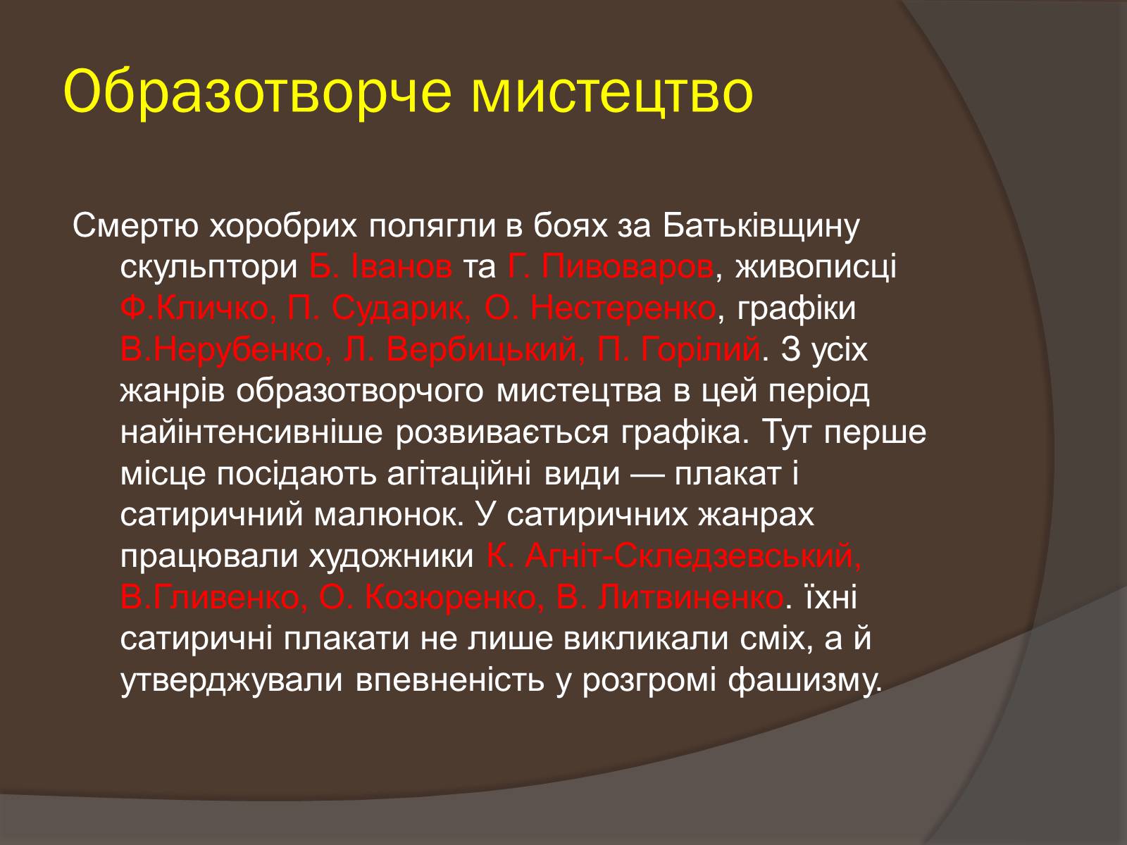 Презентація на тему «Наука і культура України в роки Другої світової війни» (варіант 2) - Слайд #11