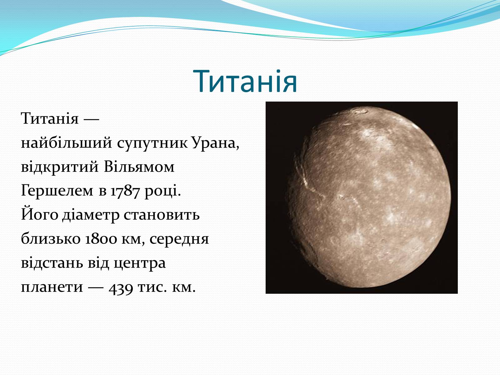 Презентація на тему «Уран» (варіант 1) - Слайд #15