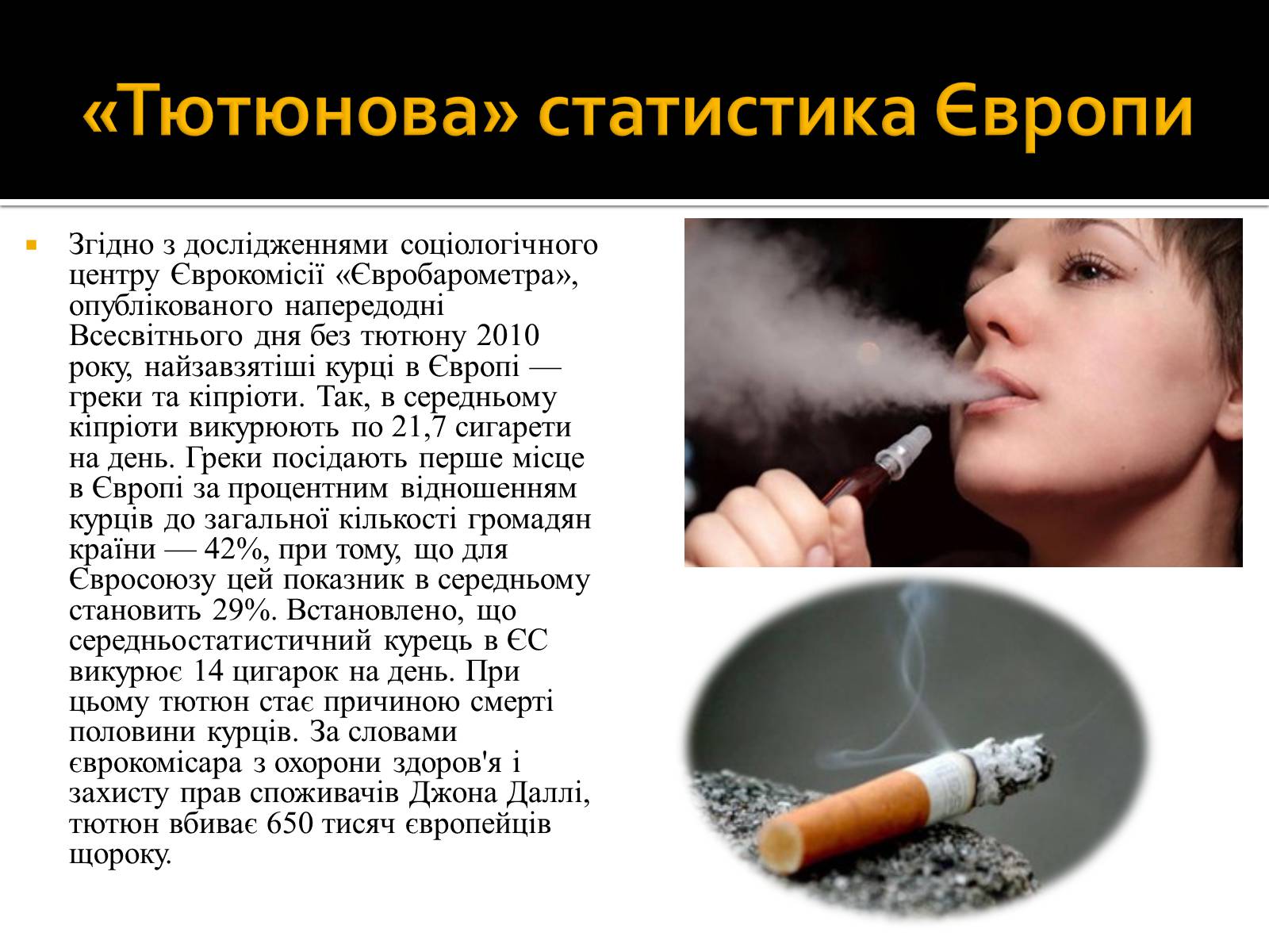 Презентація на тему «Куріння» (варіант 4) - Слайд #5