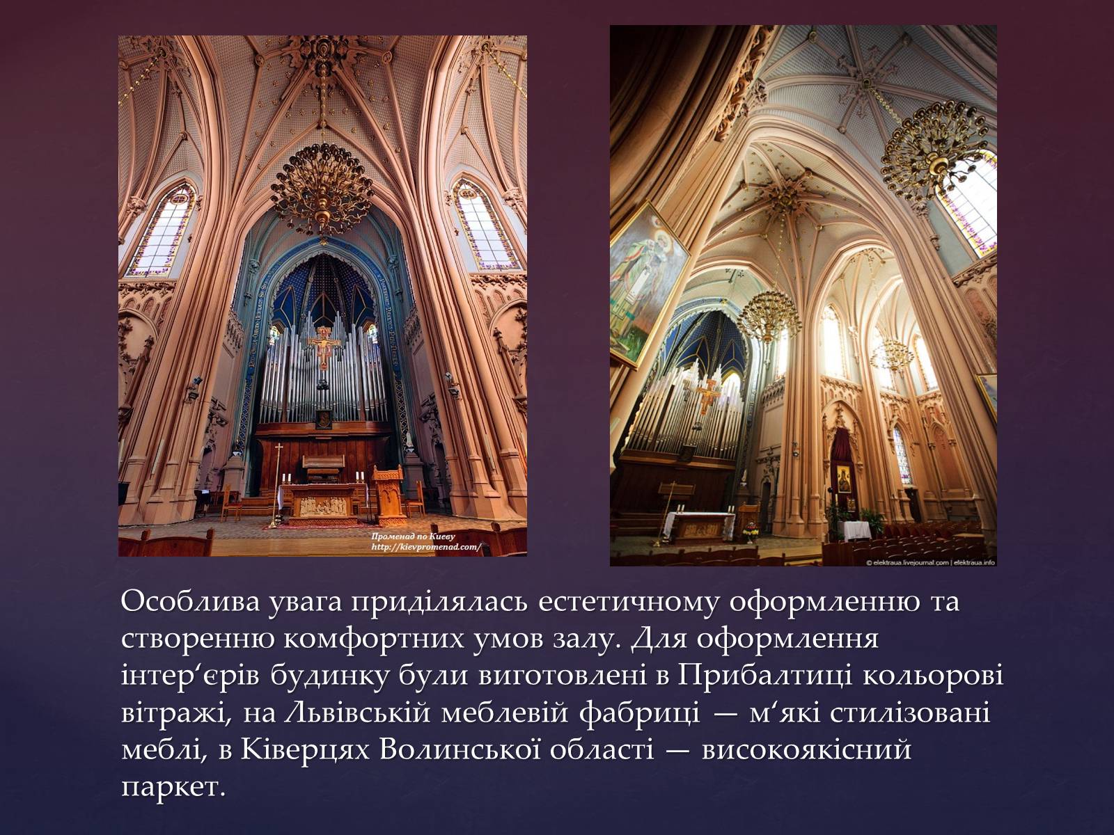 Презентація на тему «Костьол Святого Миколая» - Слайд #9