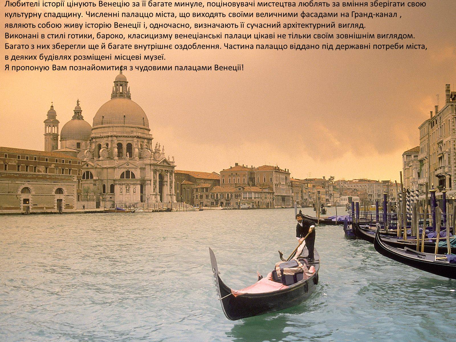Презентація на тему «Визначні пам’ятки Італії» - Слайд #39