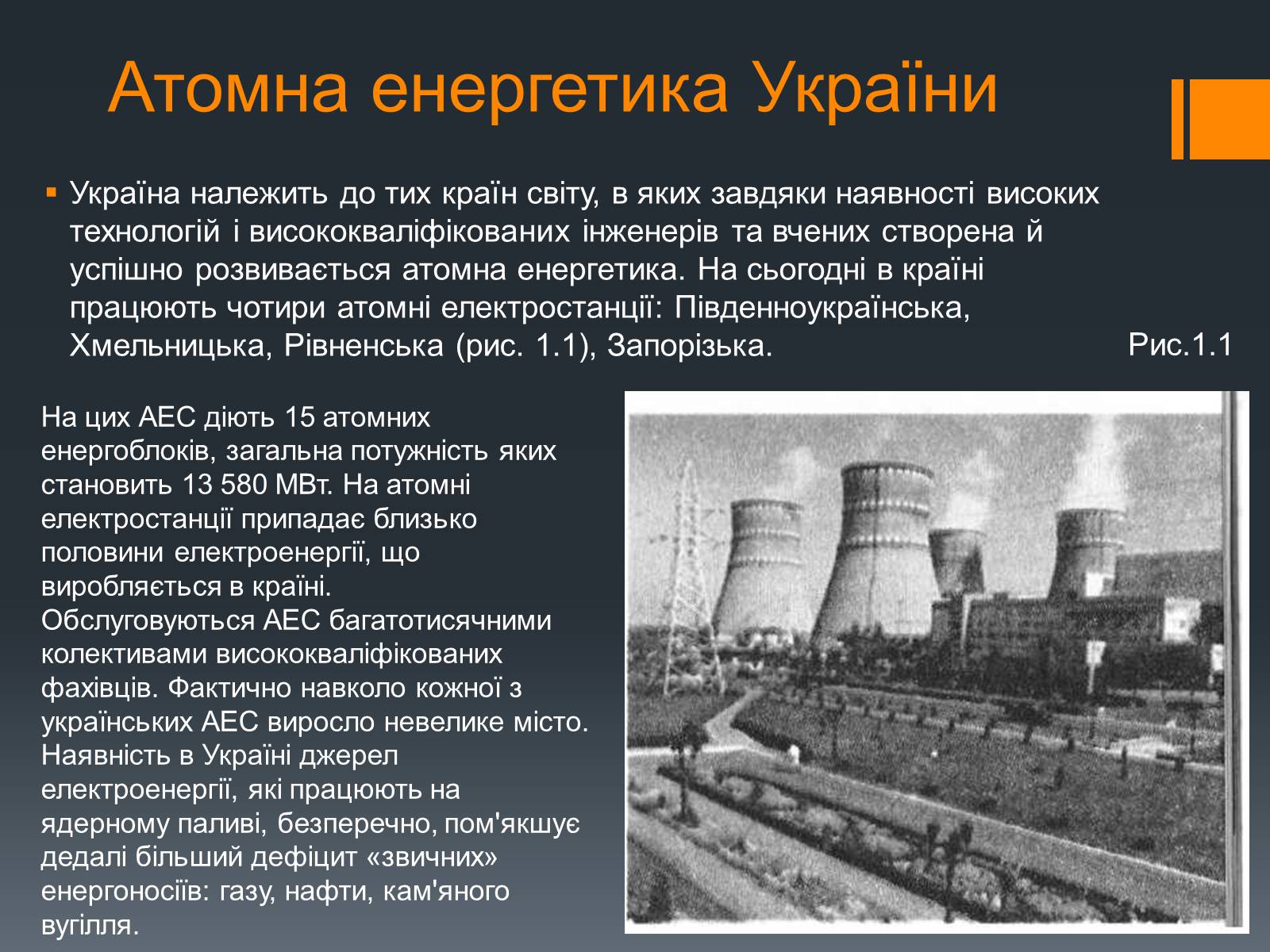 Презентація на тему «Ядерна енергетика» (варіант 7) - Слайд #2