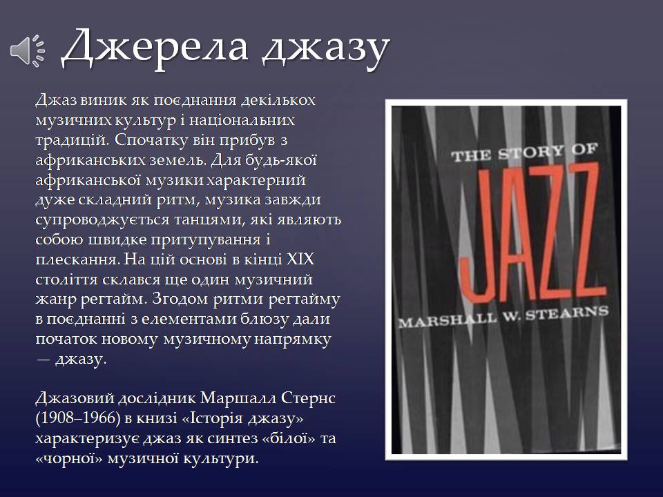 Презентація на тему «Історія джазу XX століття» - Слайд #4