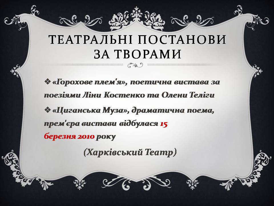 Презентація на тему «Ліна Костенко» (варіант 26) - Слайд #21