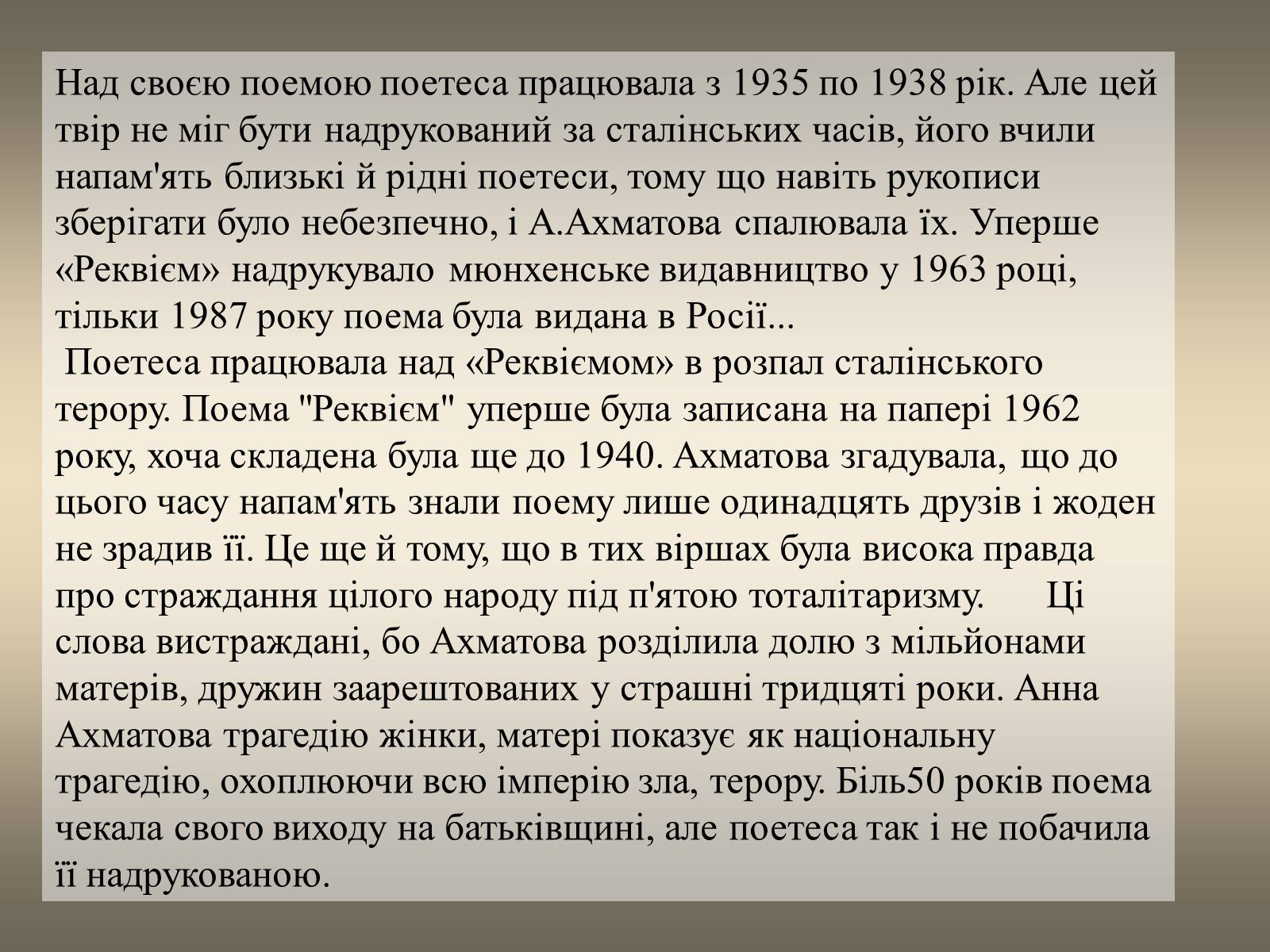 Презентація на тему «Радянська дійсність в поемі Анни Ахматової “Реквієм”» - Слайд #10