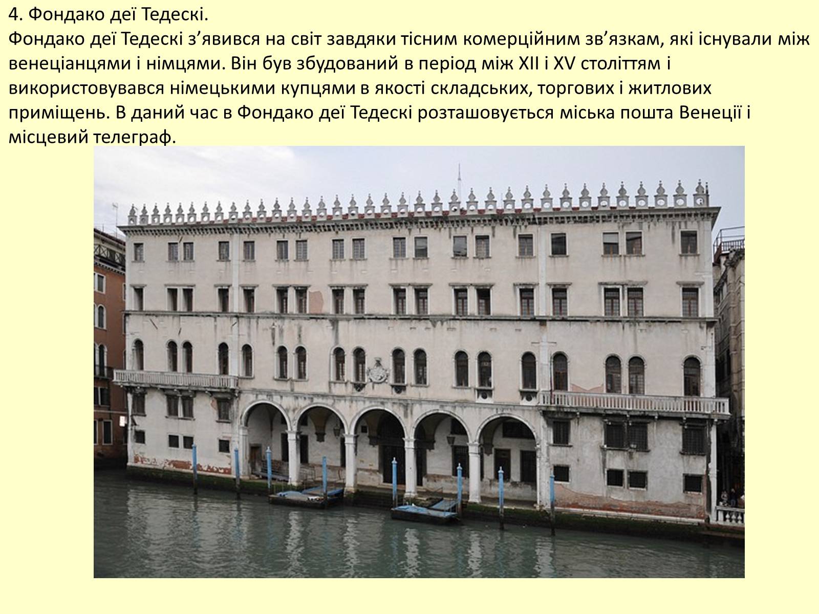 Презентація на тему «Визначні пам’ятки Італії» - Слайд #43