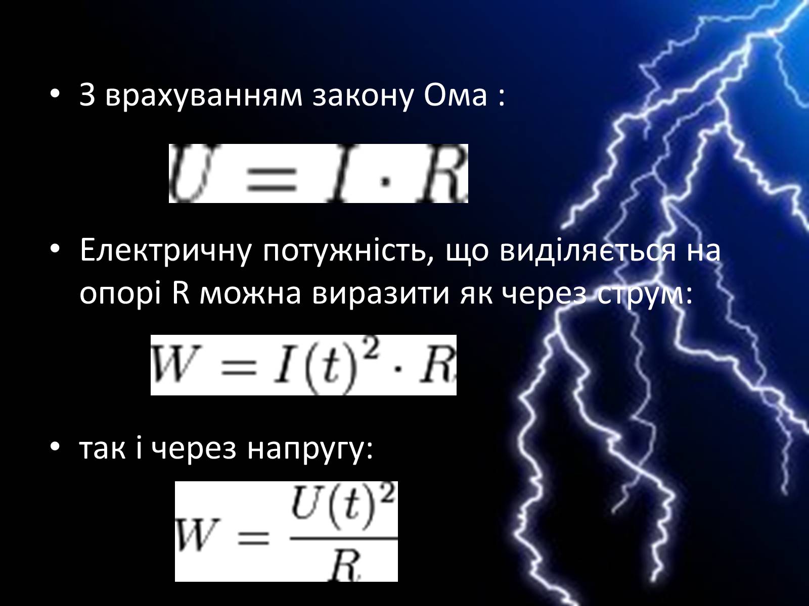 Презентація на тему «Енергія електричного поля» - Слайд #7