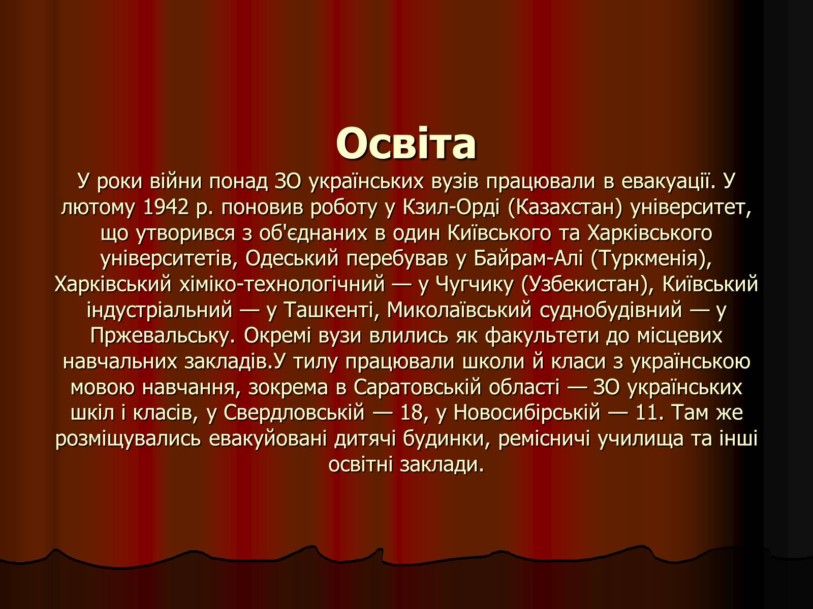 Презентація на тему «Культура України в роки Великої Вітчизняної війни» - Слайд #4