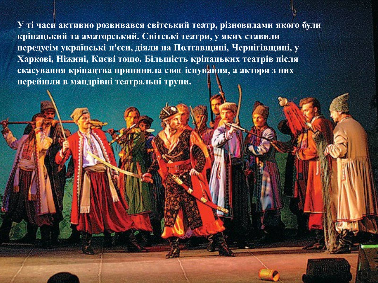 Презентація на тему «Театральне мистецтво. Значення драматургії для розвитку українського театру» - Слайд #3