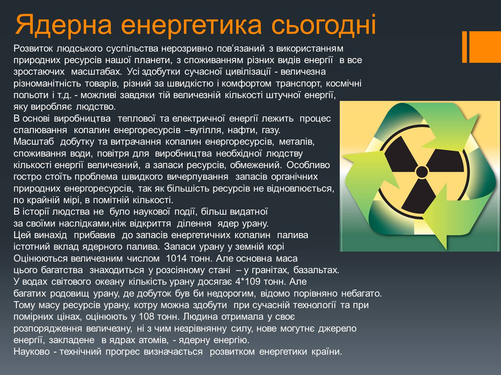 Презентація на тему «Ядерна енергетика» (варіант 7) - Слайд #5