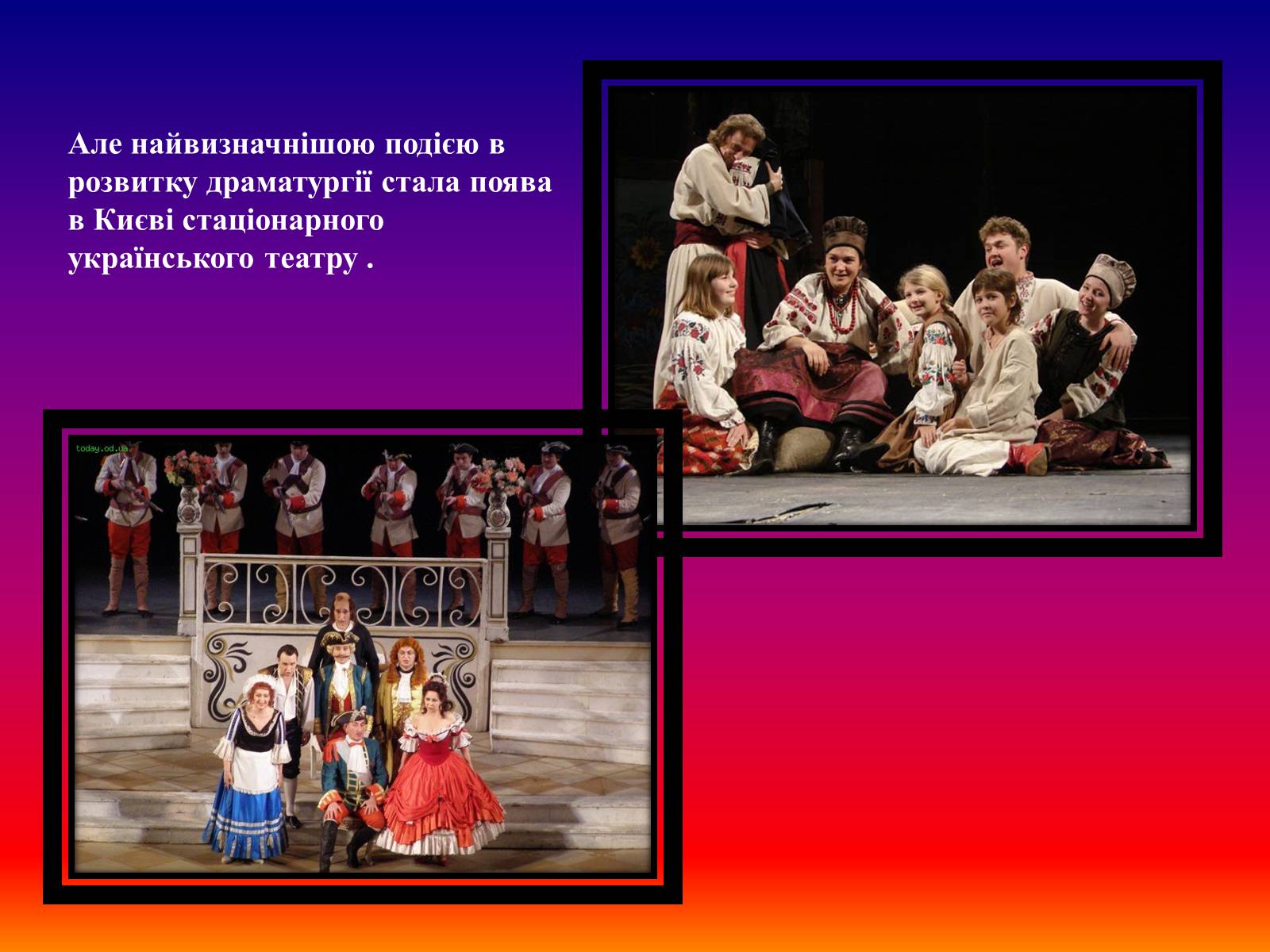 Презентація на тему «Театральне мистецтво. Значення драматургії для розвитку українського театру» - Слайд #4