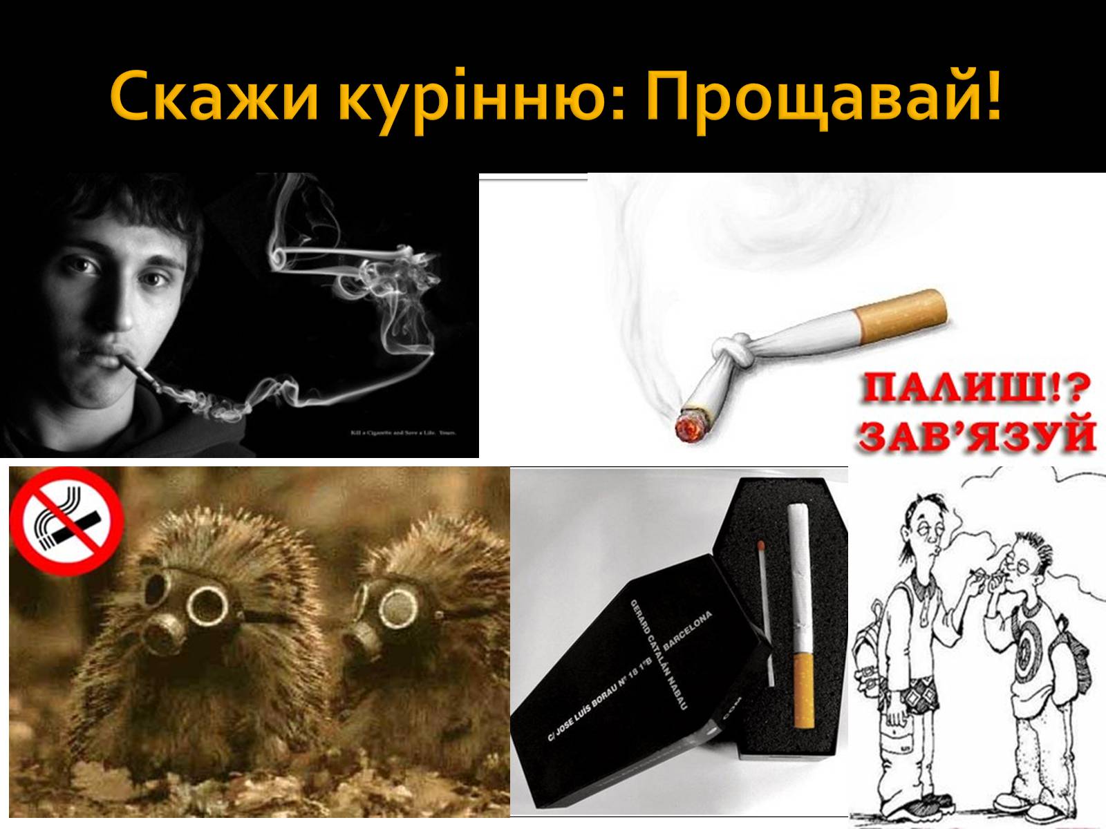 Презентація на тему «Куріння» (варіант 4) - Слайд #14