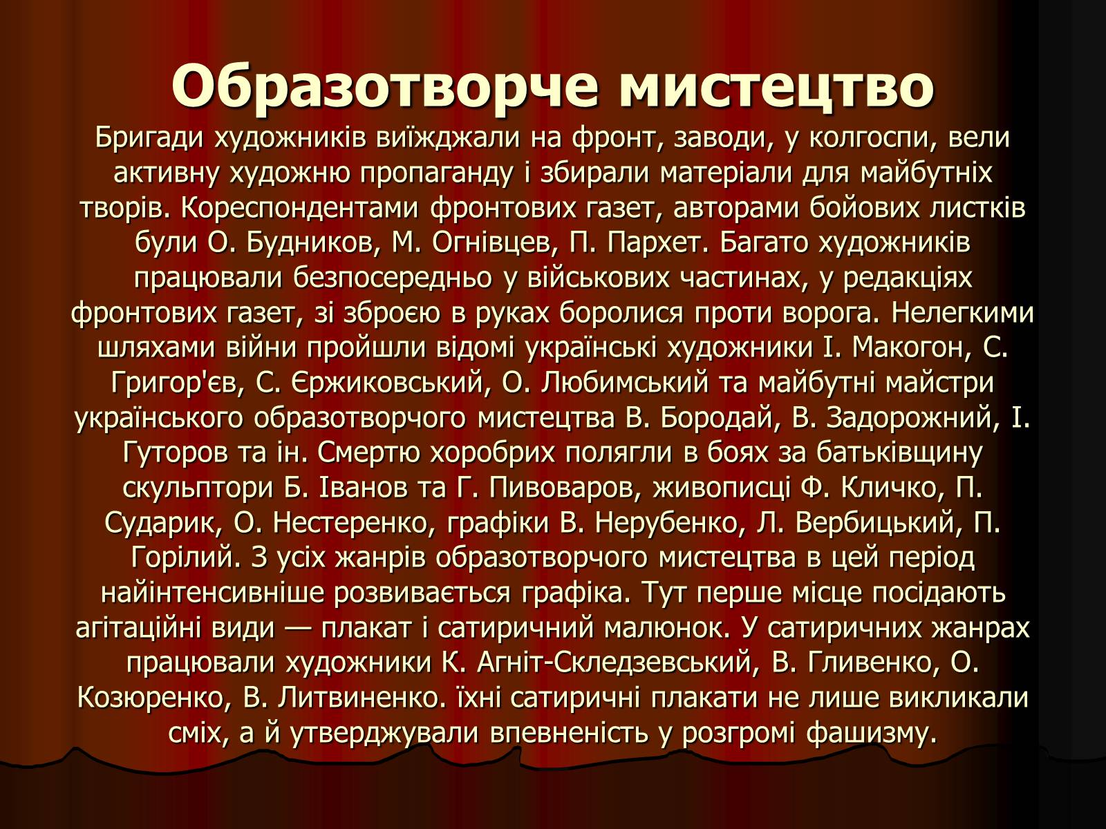 Презентація на тему «Культура України в роки Великої Вітчизняної війни» - Слайд #7