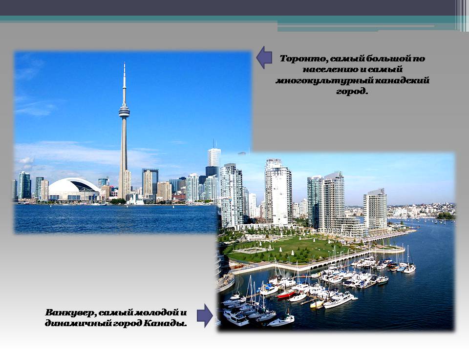 Презентація на тему «Канада» (варіант 33) - Слайд #11