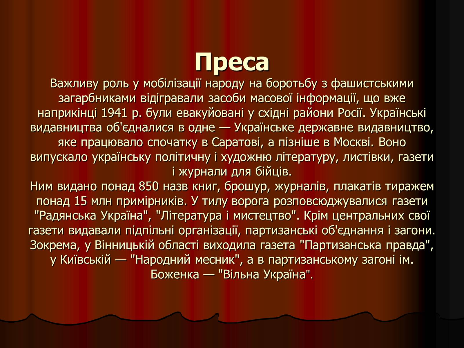 Презентація на тему «Культура України в роки Великої Вітчизняної війни» - Слайд #8