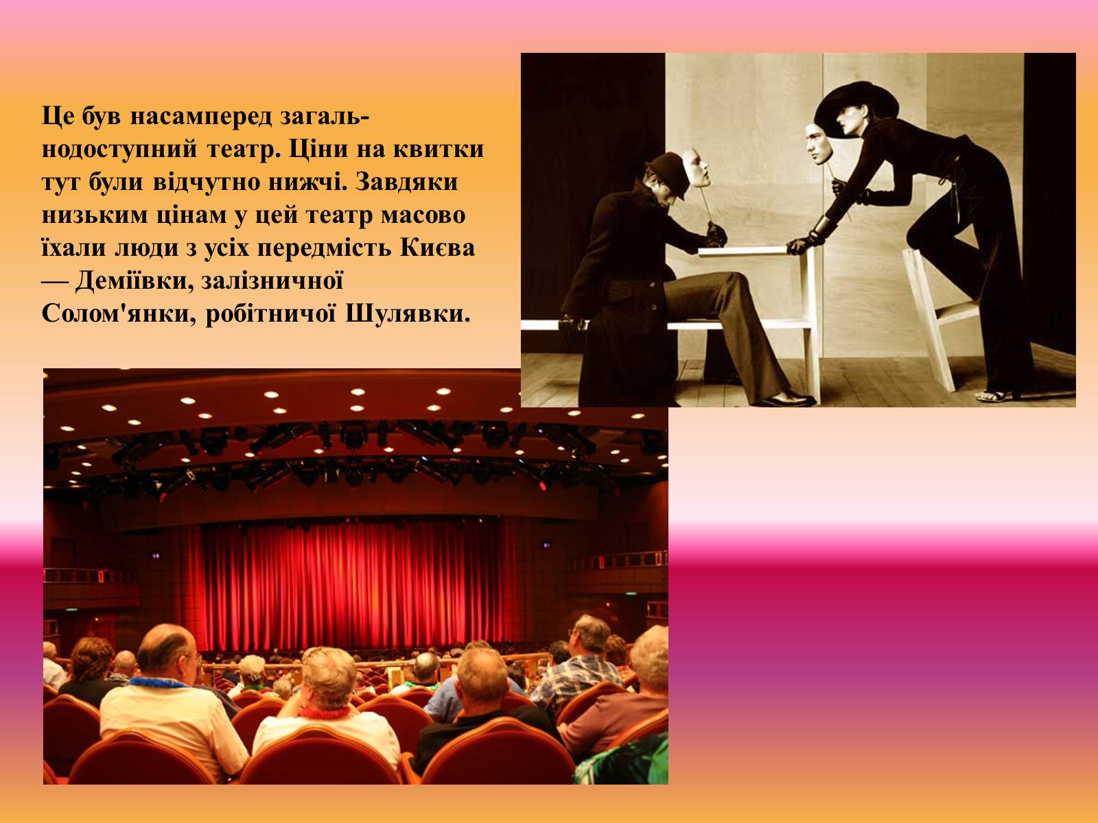 Презентація на тему «Театральне мистецтво. Значення драматургії для розвитку українського театру» - Слайд #7