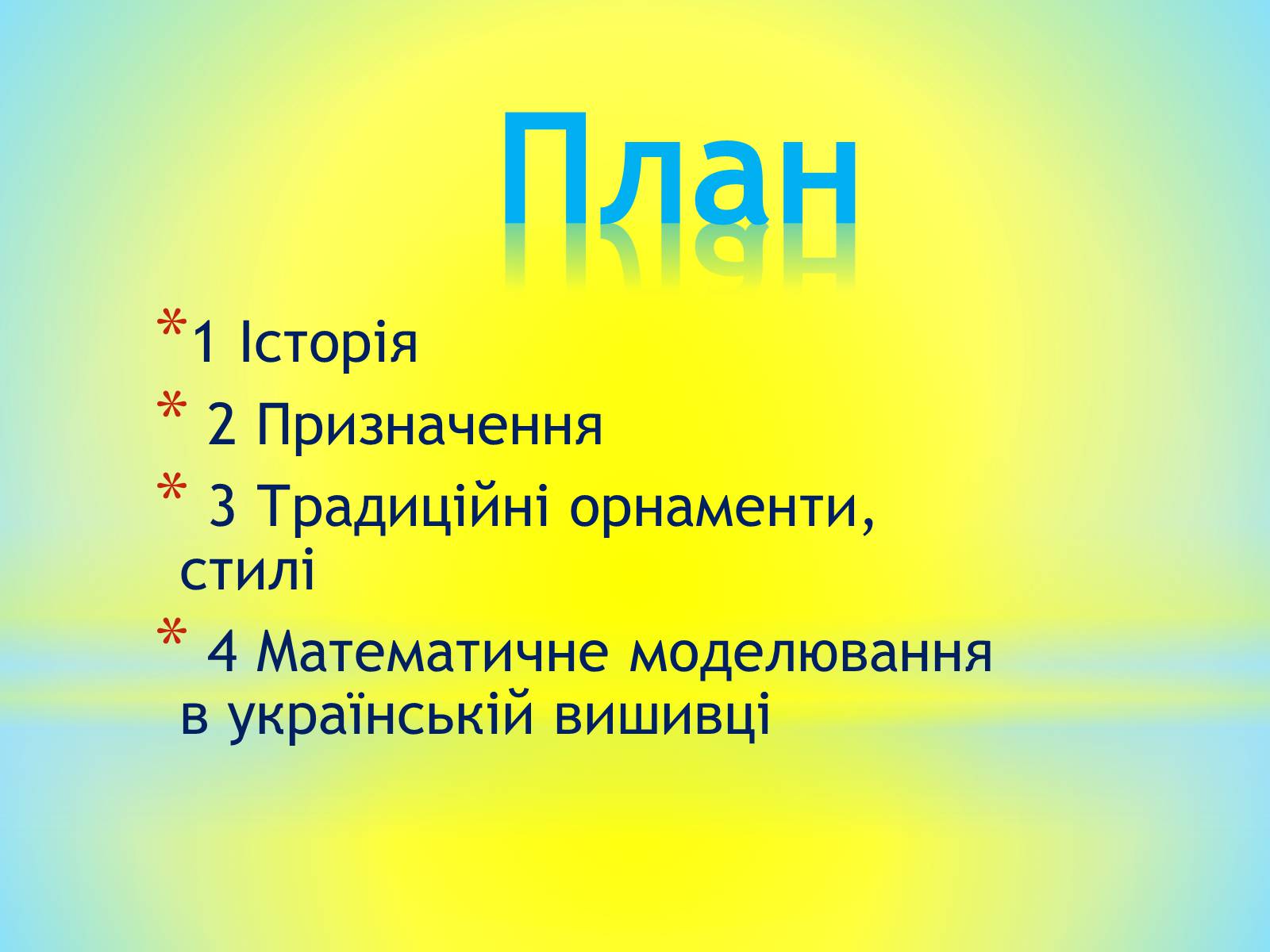 Презентація на тему «Українська вишивка» (варіант 1) - Слайд #2