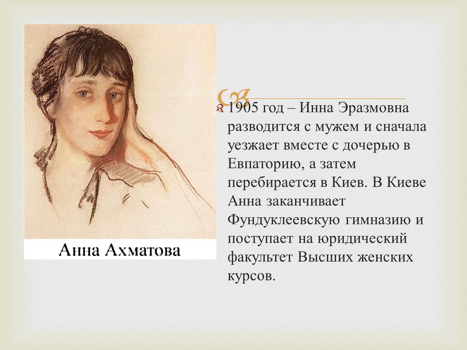 Презентація на тему «Анна Ахматова» (варіант 10) - Слайд #3