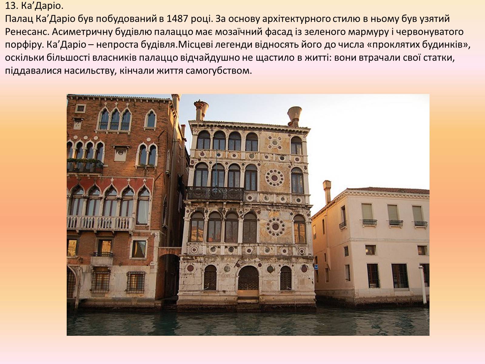 Презентація на тему «Визначні пам’ятки Італії» - Слайд #52