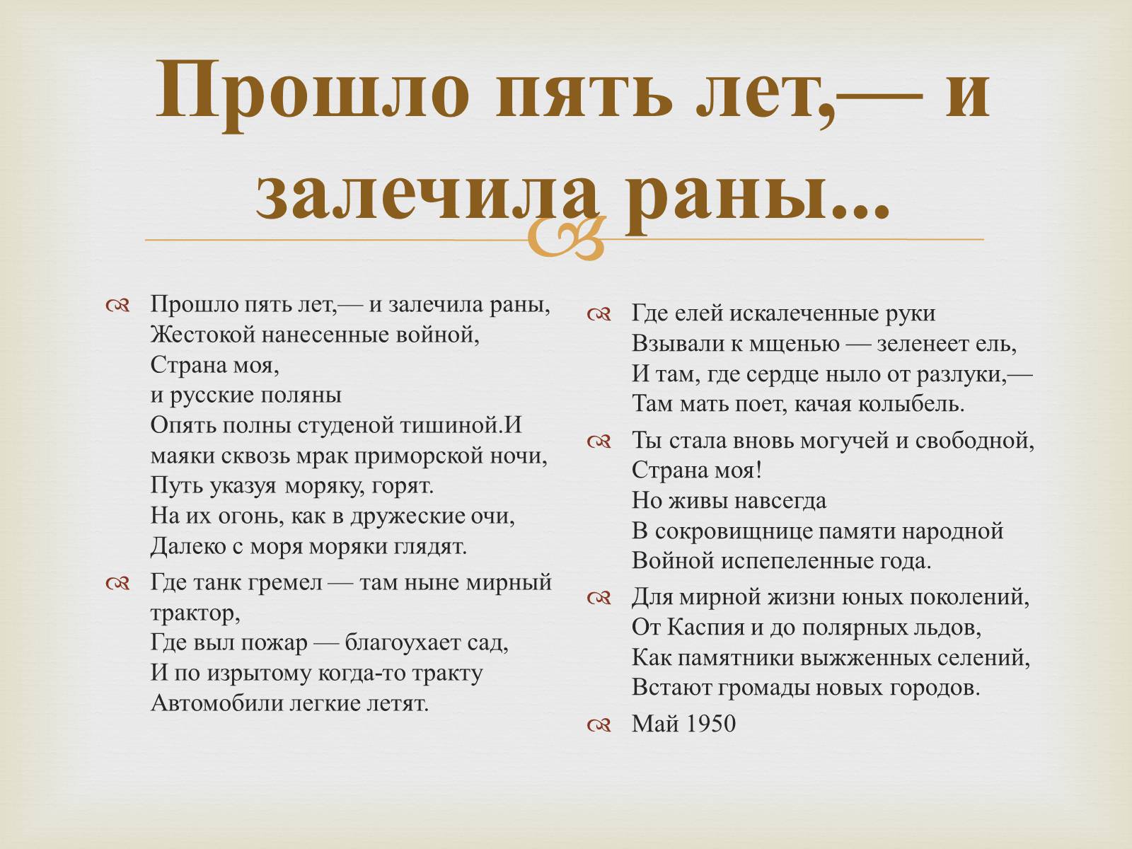 Презентація на тему «Анна Ахматова» (варіант 10) - Слайд #5