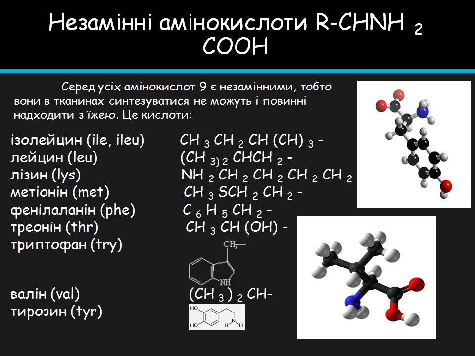 Презентація на тему «Амінокислоти» (варіант 4) - Слайд #4