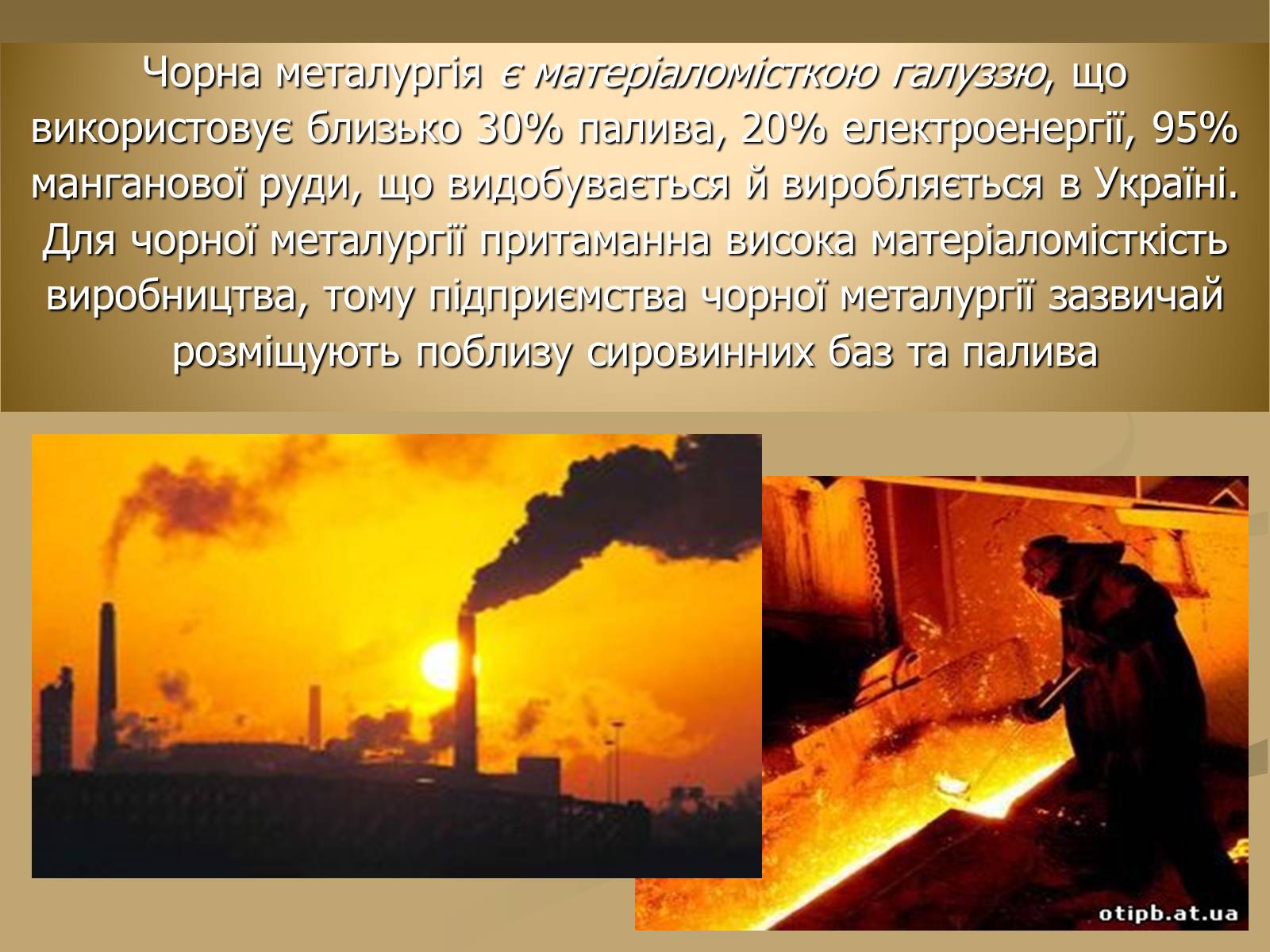 Презентація на тему «Розвиток чорної металургії в Україні» - Слайд #4