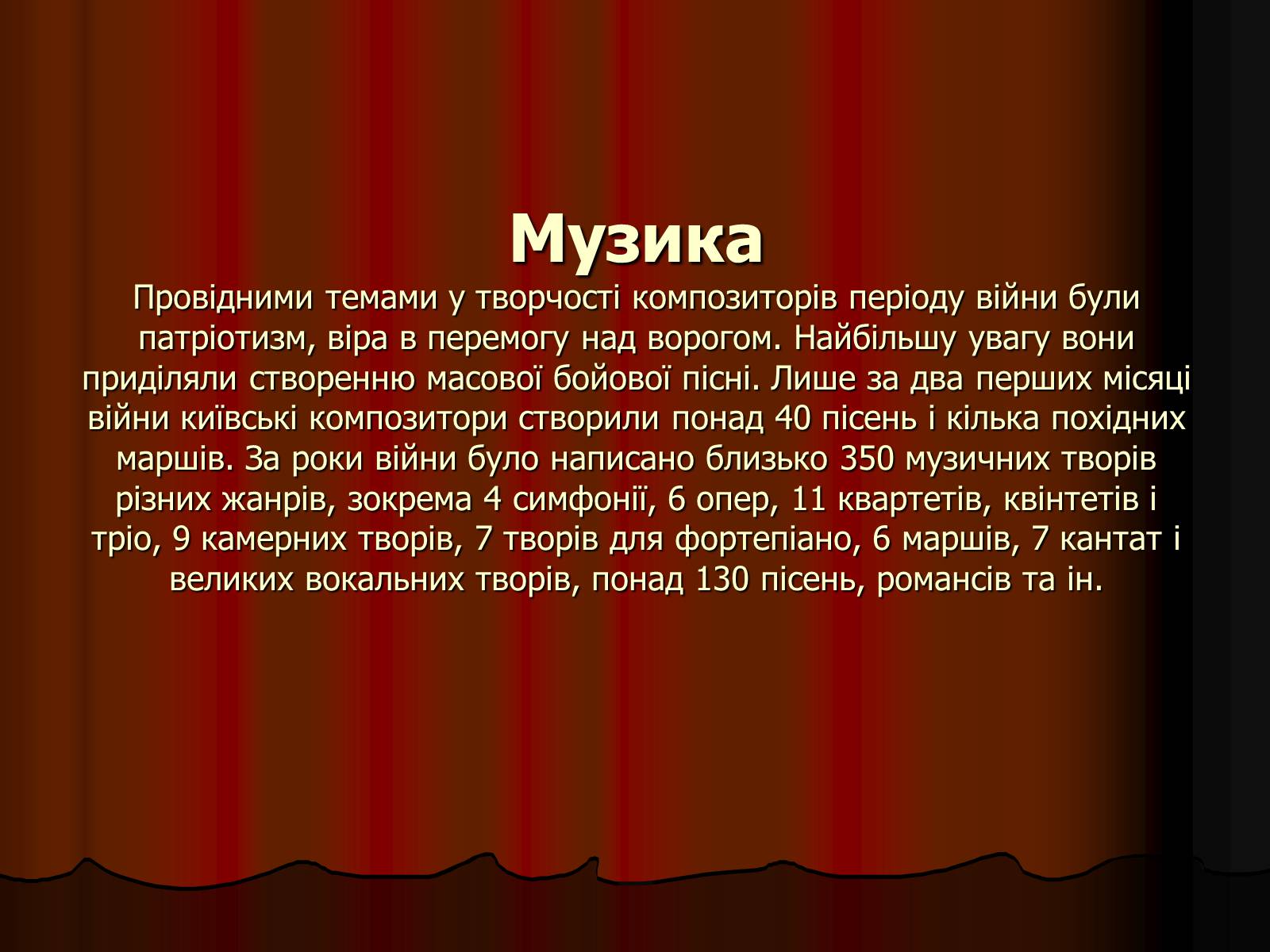 Презентація на тему «Культура України в роки Великої Вітчизняної війни» - Слайд #13