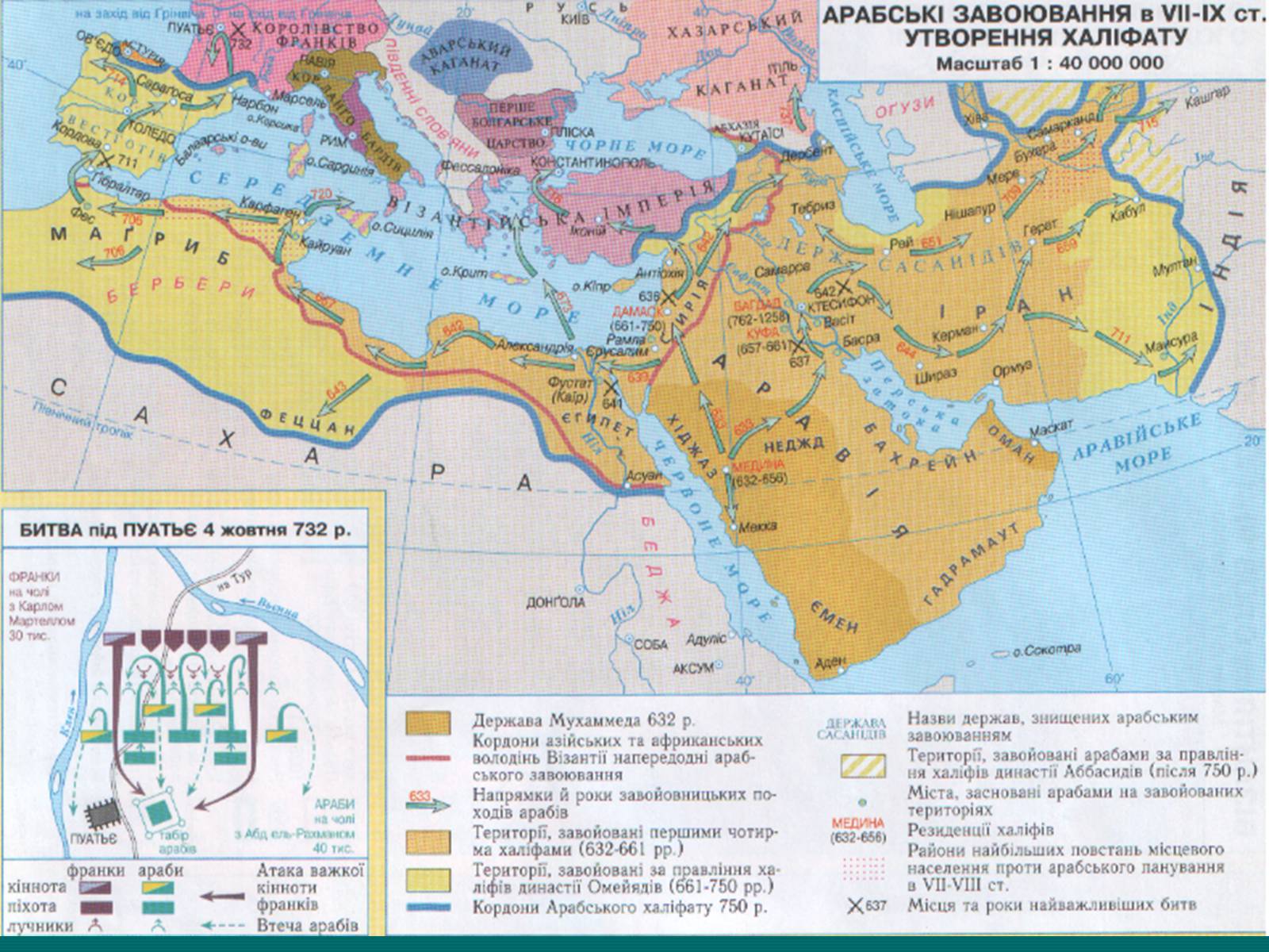 Презентація на тему «Арабський халіфат» - Слайд #7