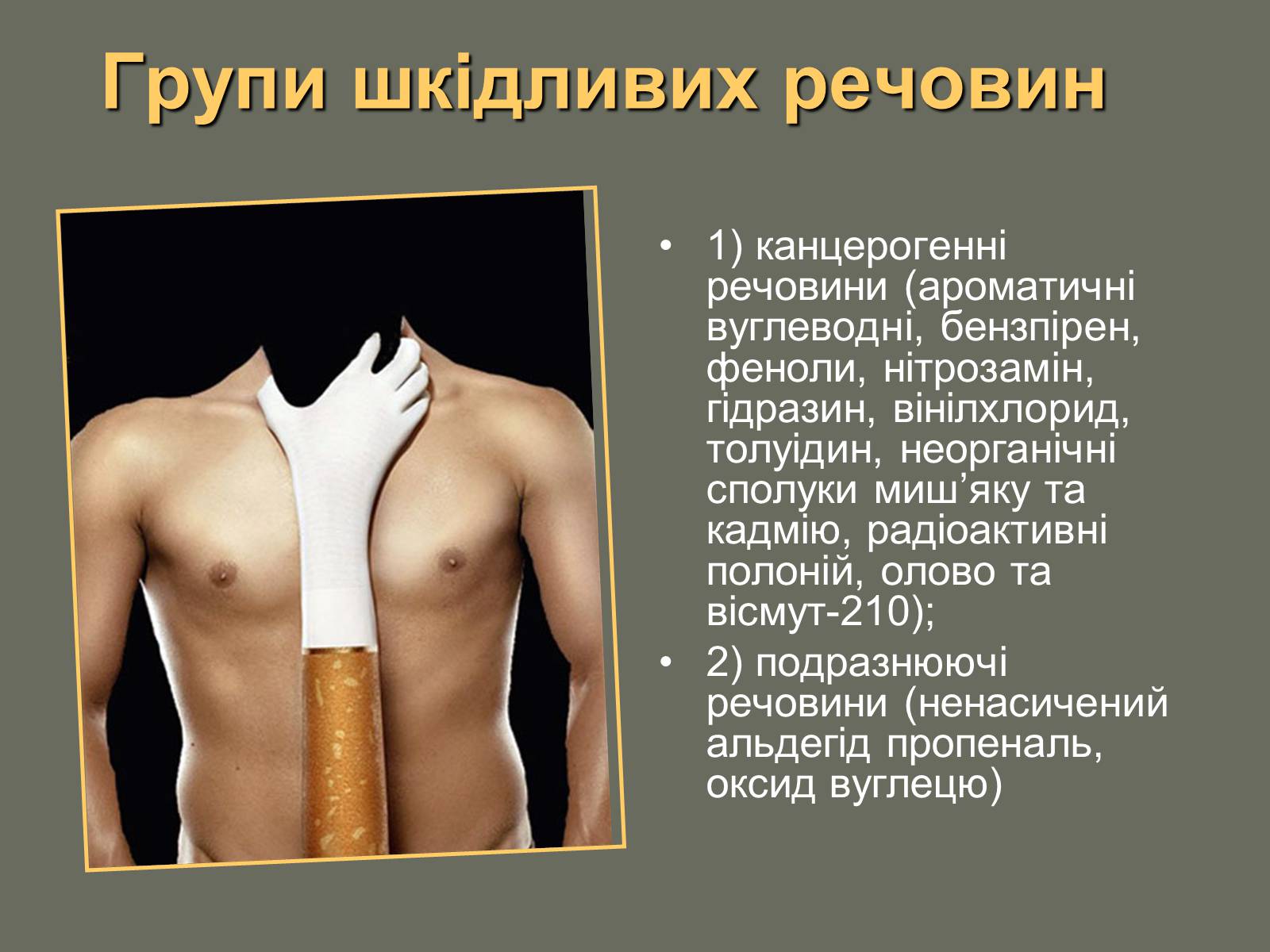 Презентація на тему «Куріння» (варіант 5) - Слайд #5
