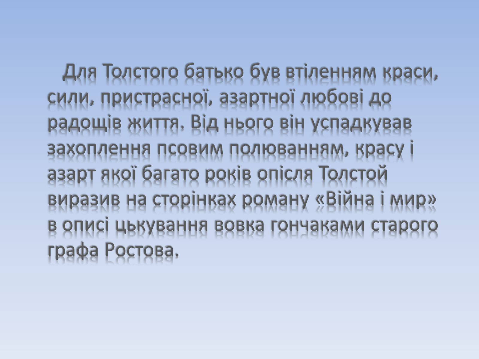 Презентація на тему «Лев Толстой» (варіант 1) - Слайд #5