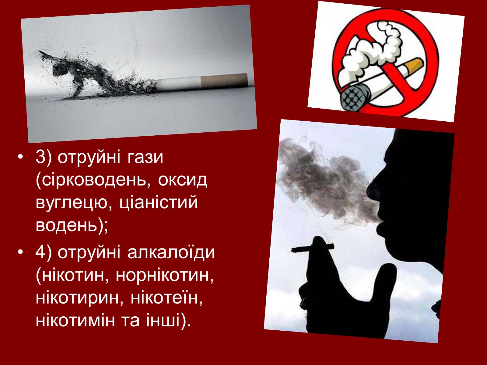 Презентація на тему «Куріння» (варіант 5) - Слайд #6